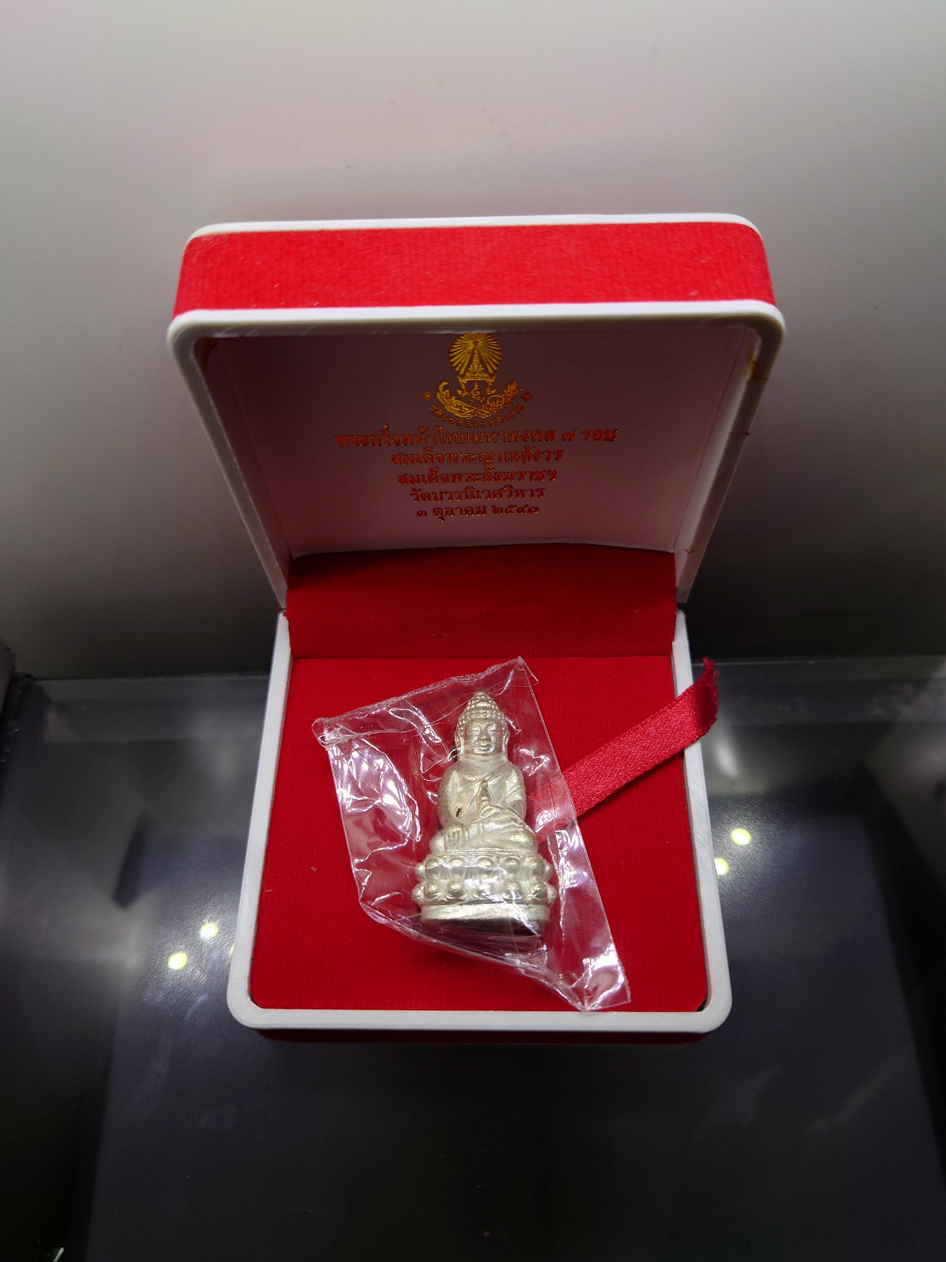 พระกริ่งหน้าไทยมหามงคล 7 รอบ สมเด็จพระญาณสังวรฯ สมเด็จพระสังฆราช เนื้อนวะพรายเงินเงิน วัดบวรนิเวศวิหาร ปี2540 พร้อมกล่องเดิม ซีลเดิม