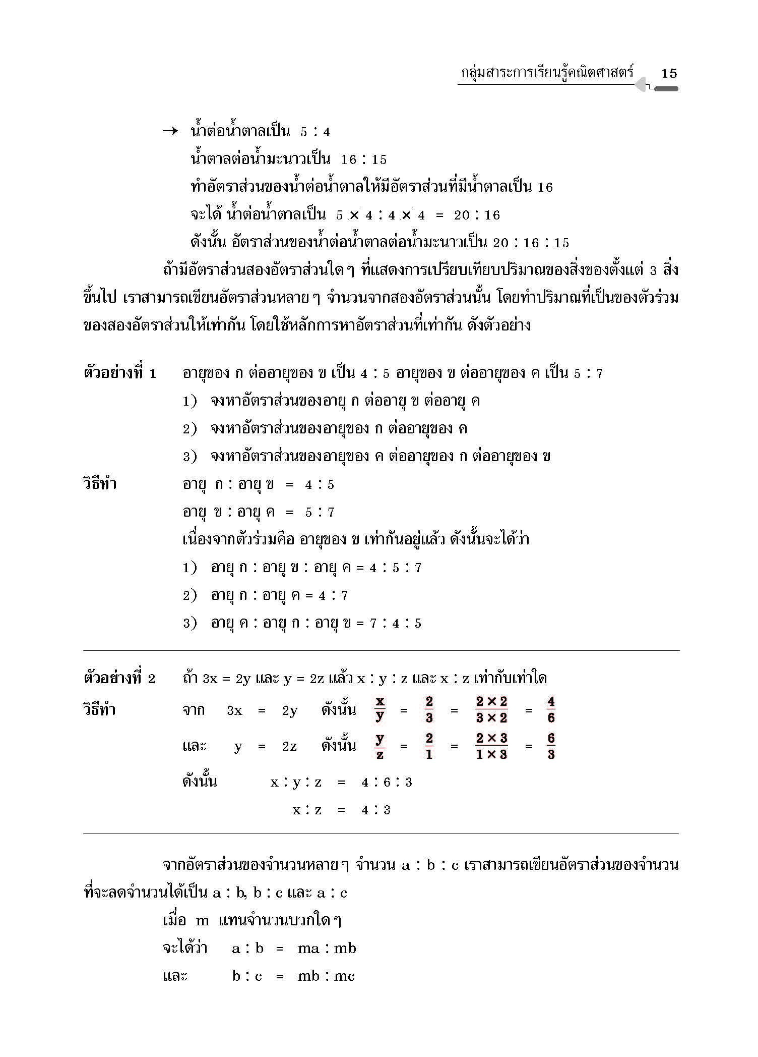 คู่มือเตรียมสอบ ม.2 (หลักสูตร ปี 51)