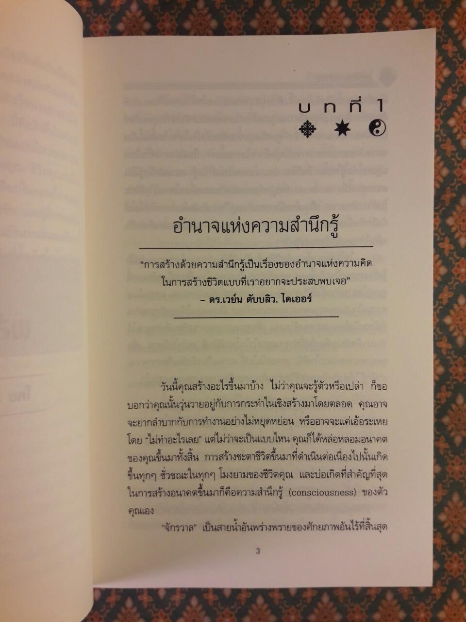 สูตรลับความสำเร็จ SECRETS OF SUCCESS