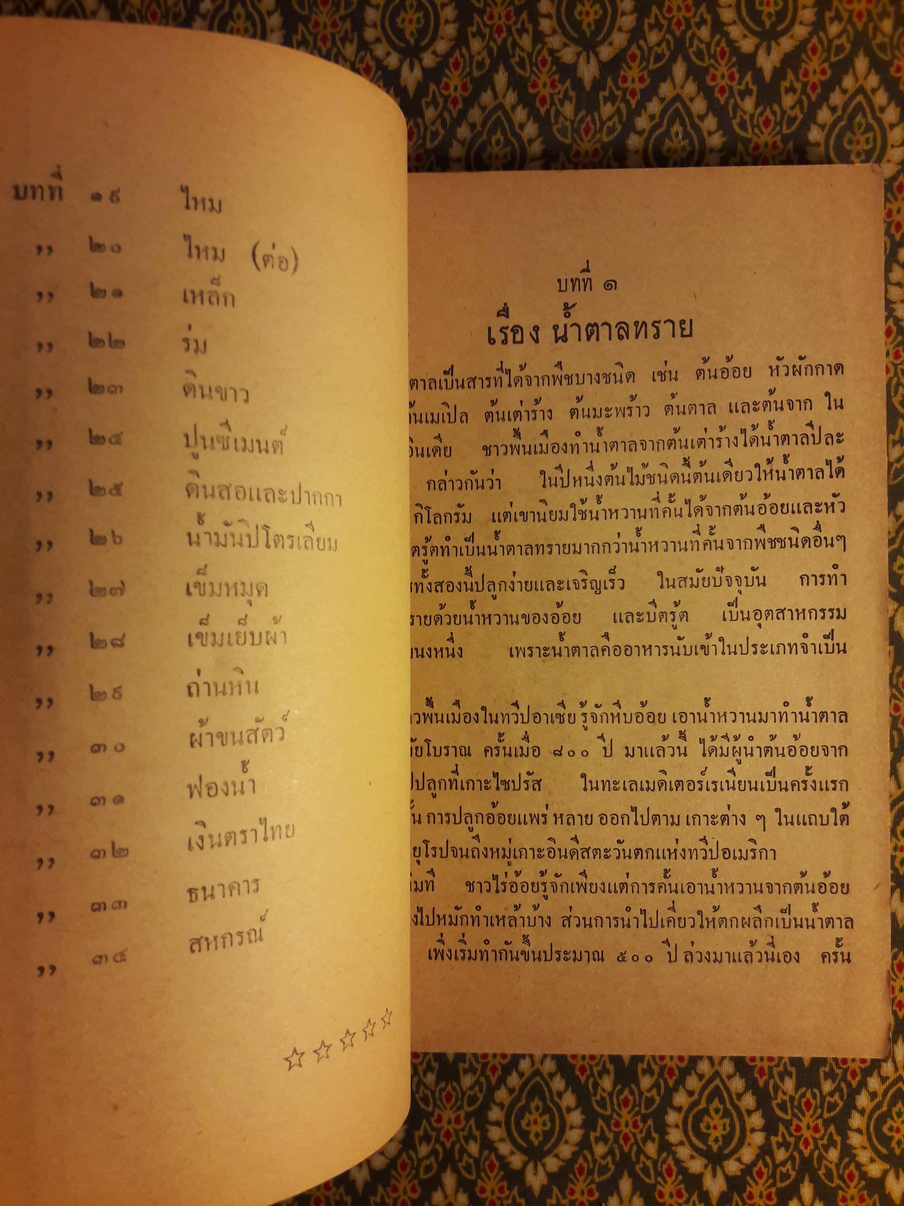 หนังสืออ่านภูมิศาสตร์ เรื่องอุตสาหกรรมทั่วไป