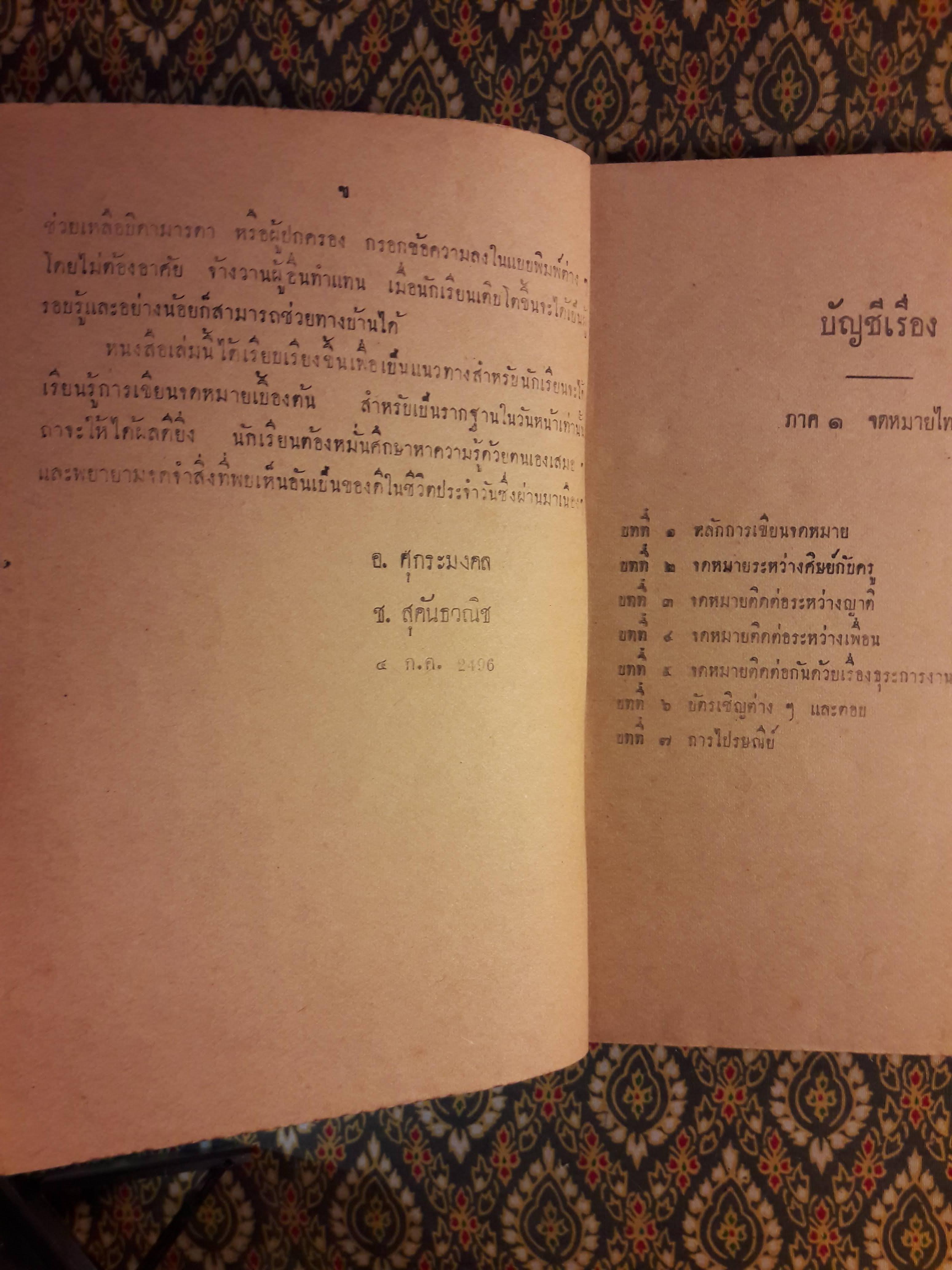 จดหมายไทย ชั้นมัธยมต้น