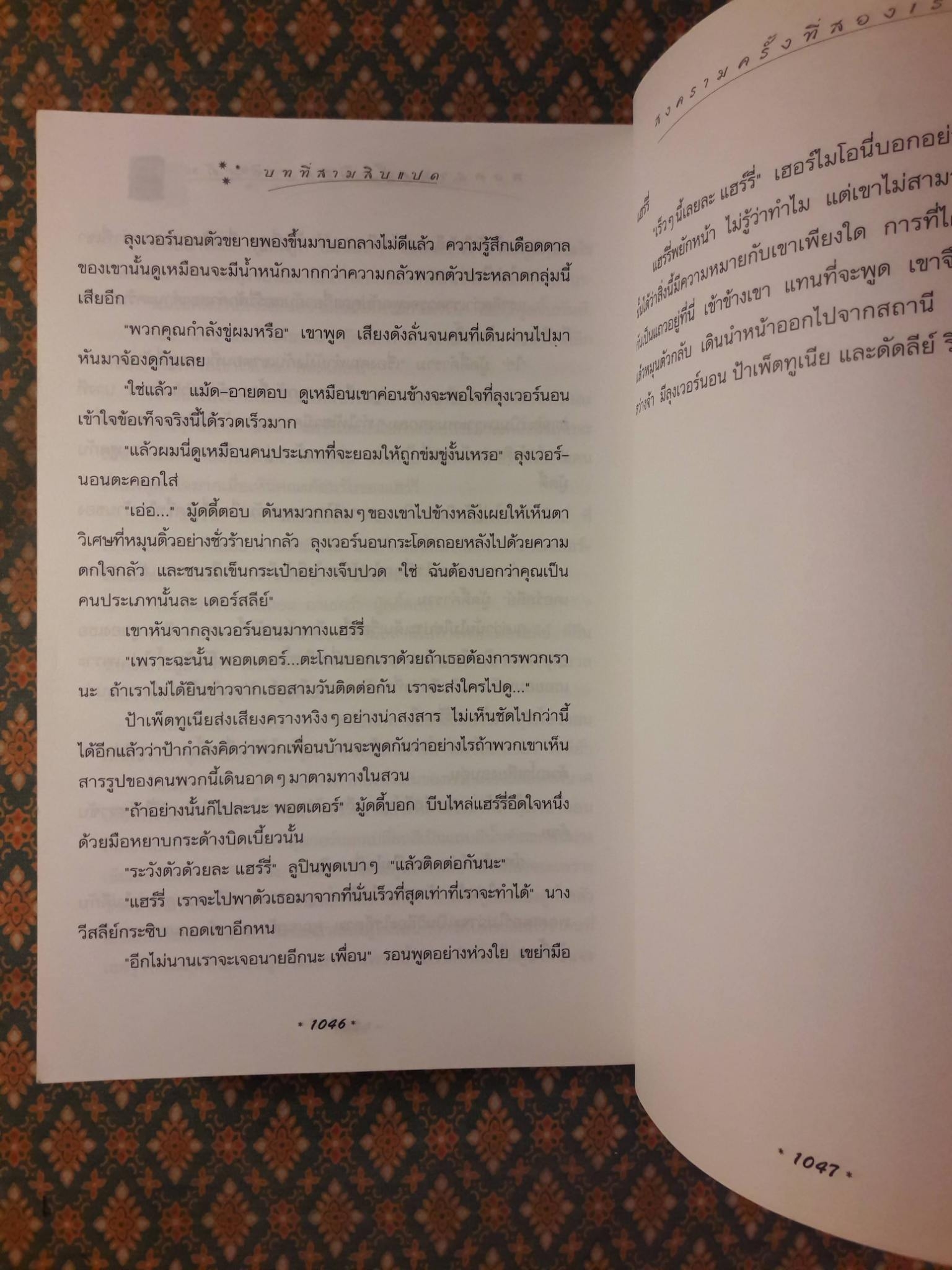 แฮร์รี่ พอตเตอร์ กับภาคีนกฟีนิกซ์ HARRY POTTER AND THE ORDER OF THE PHOFNIX