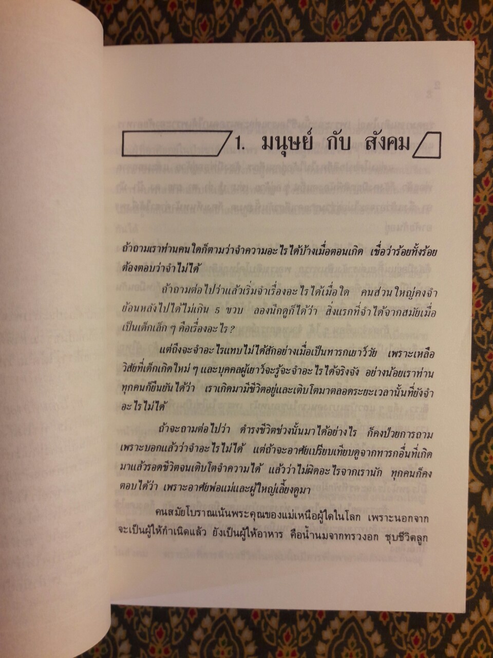 กลไกของสังคม