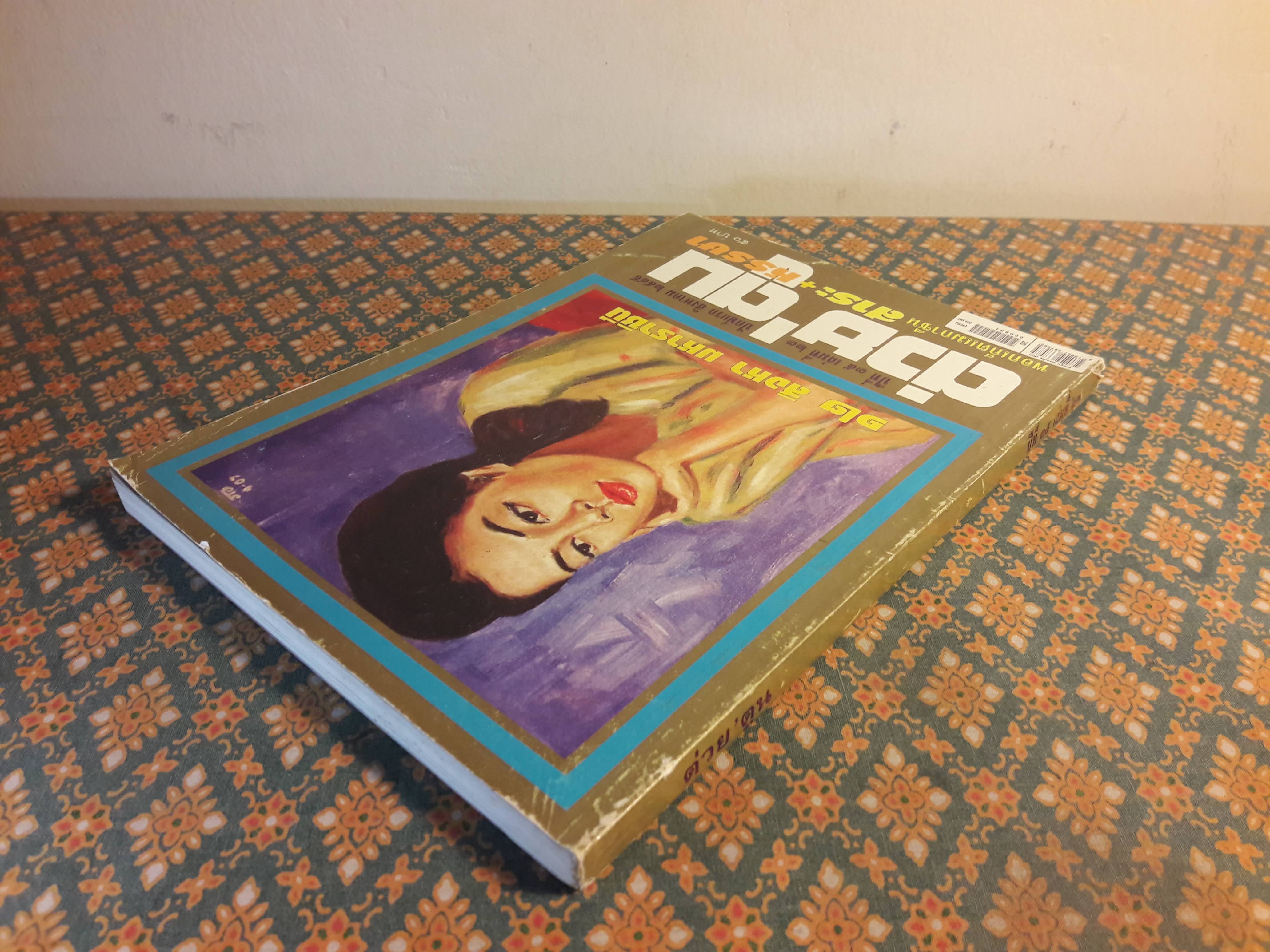 ต่วย’ตูน ปีที่ 35 เล่มที่ 23 ปักษ์แรก สิงหาคม 2549