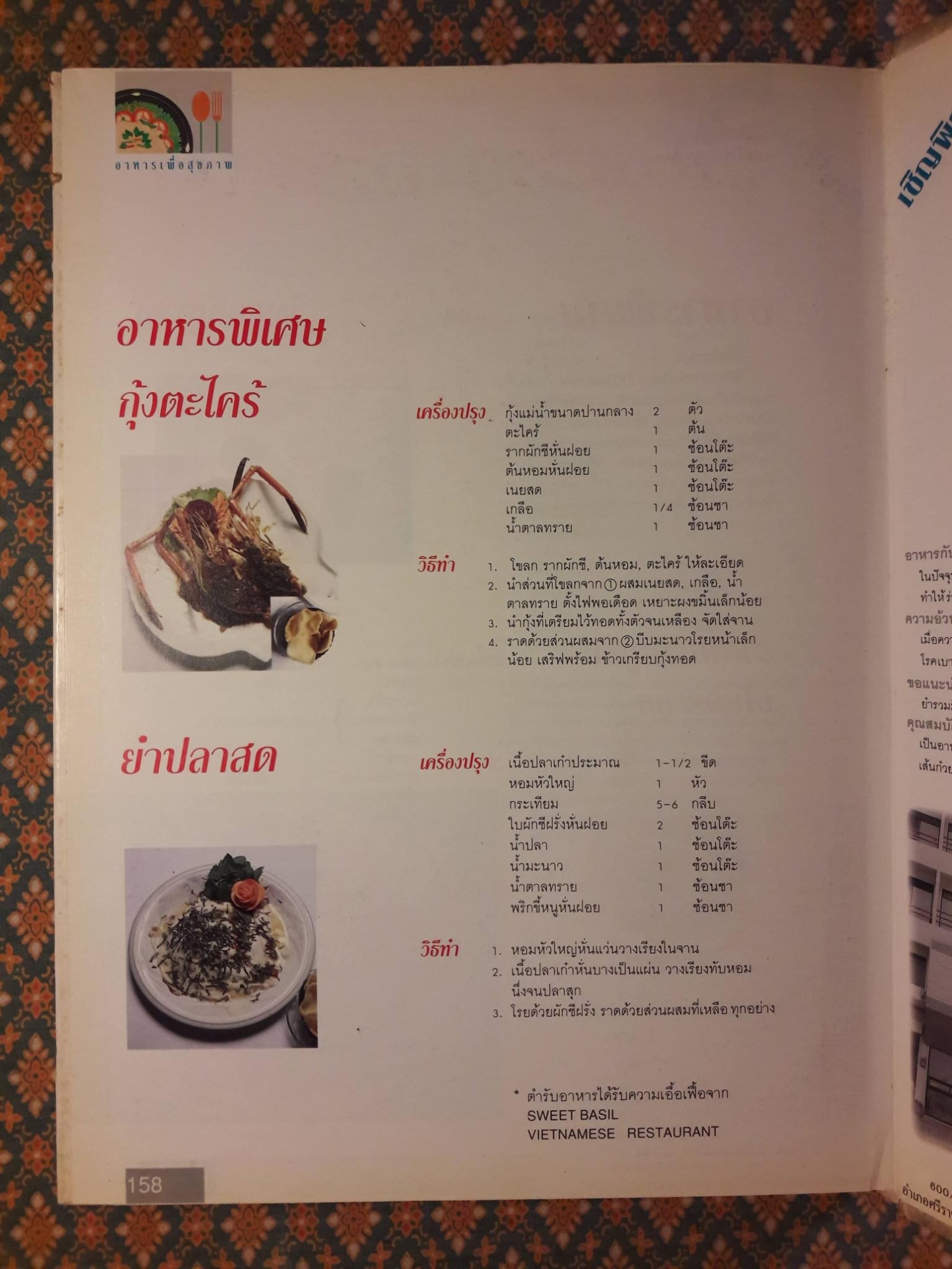 อาหารเพื่อสุขภาพ