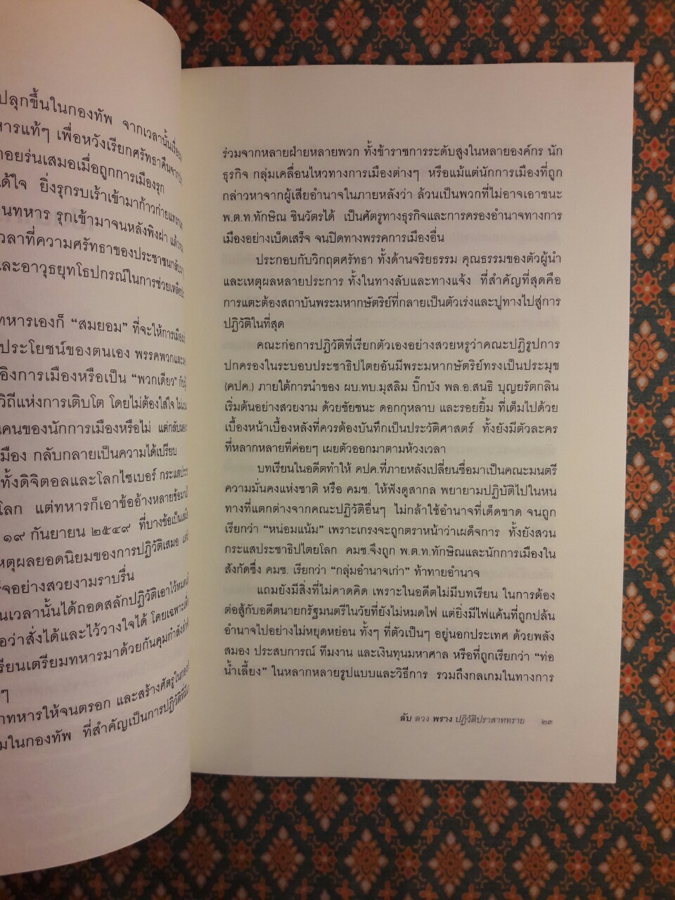 ลับ ลวง พราง ภาคปฏิวัติปราสาททราย