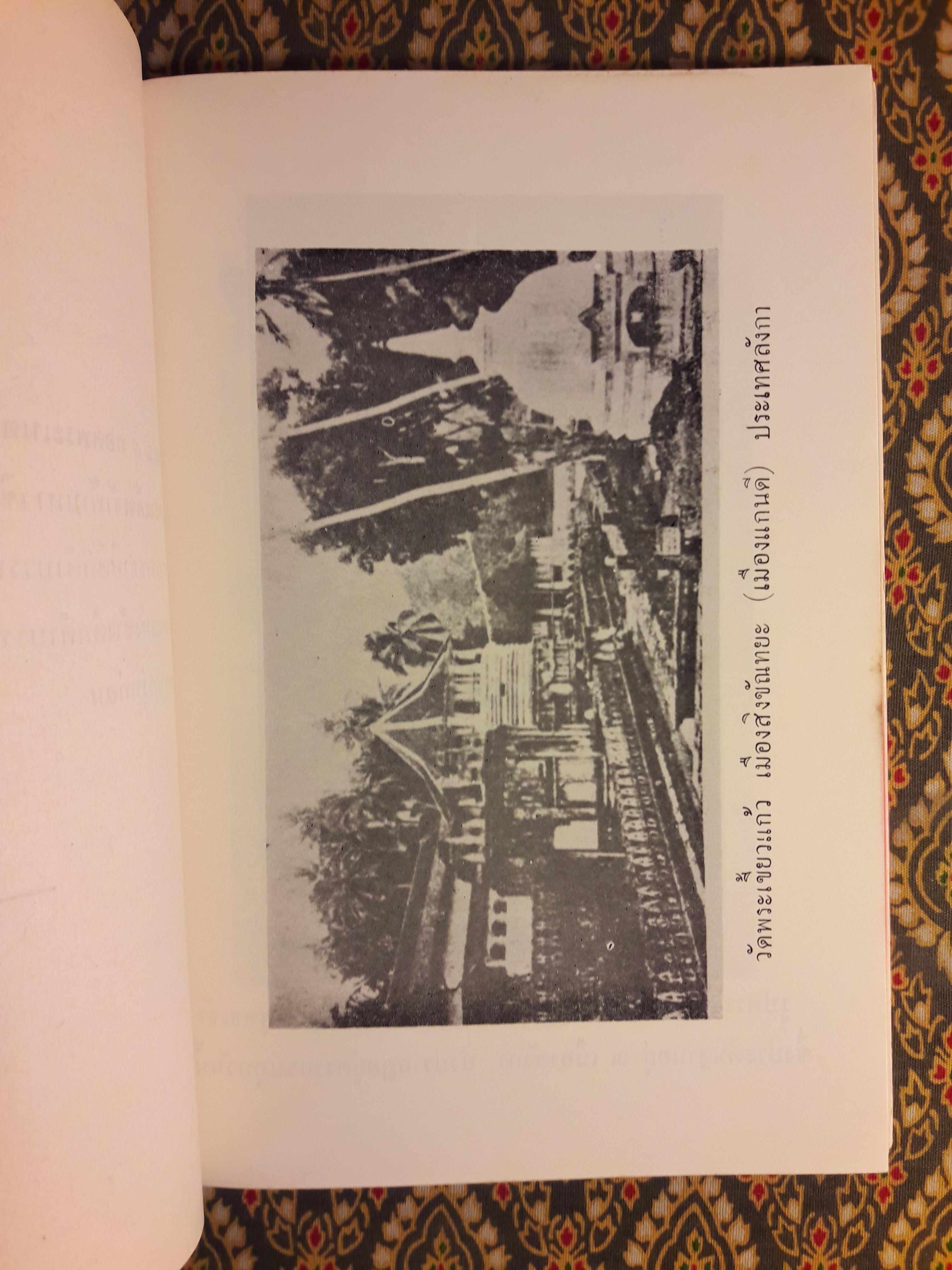 สยามดึกดำบรรพ์