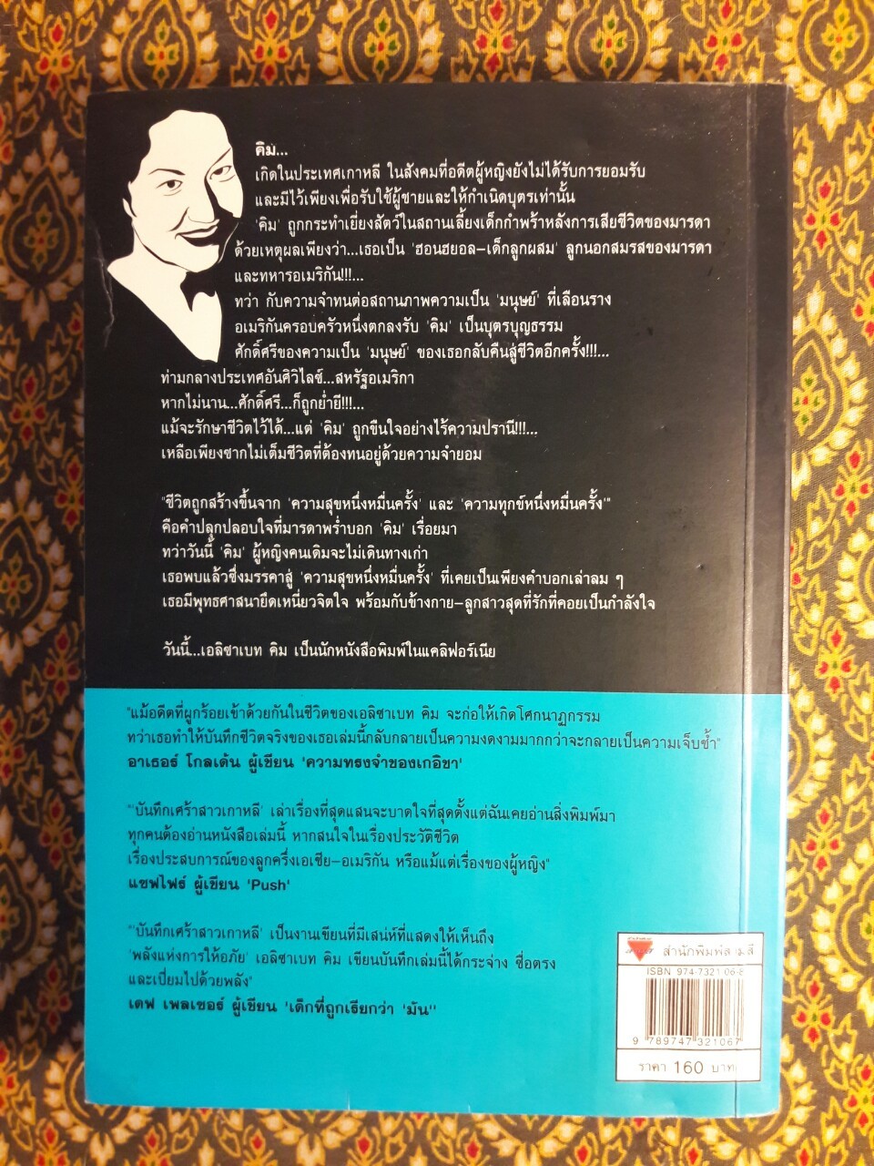 บันทึกเศร้าสาวเกาหลี