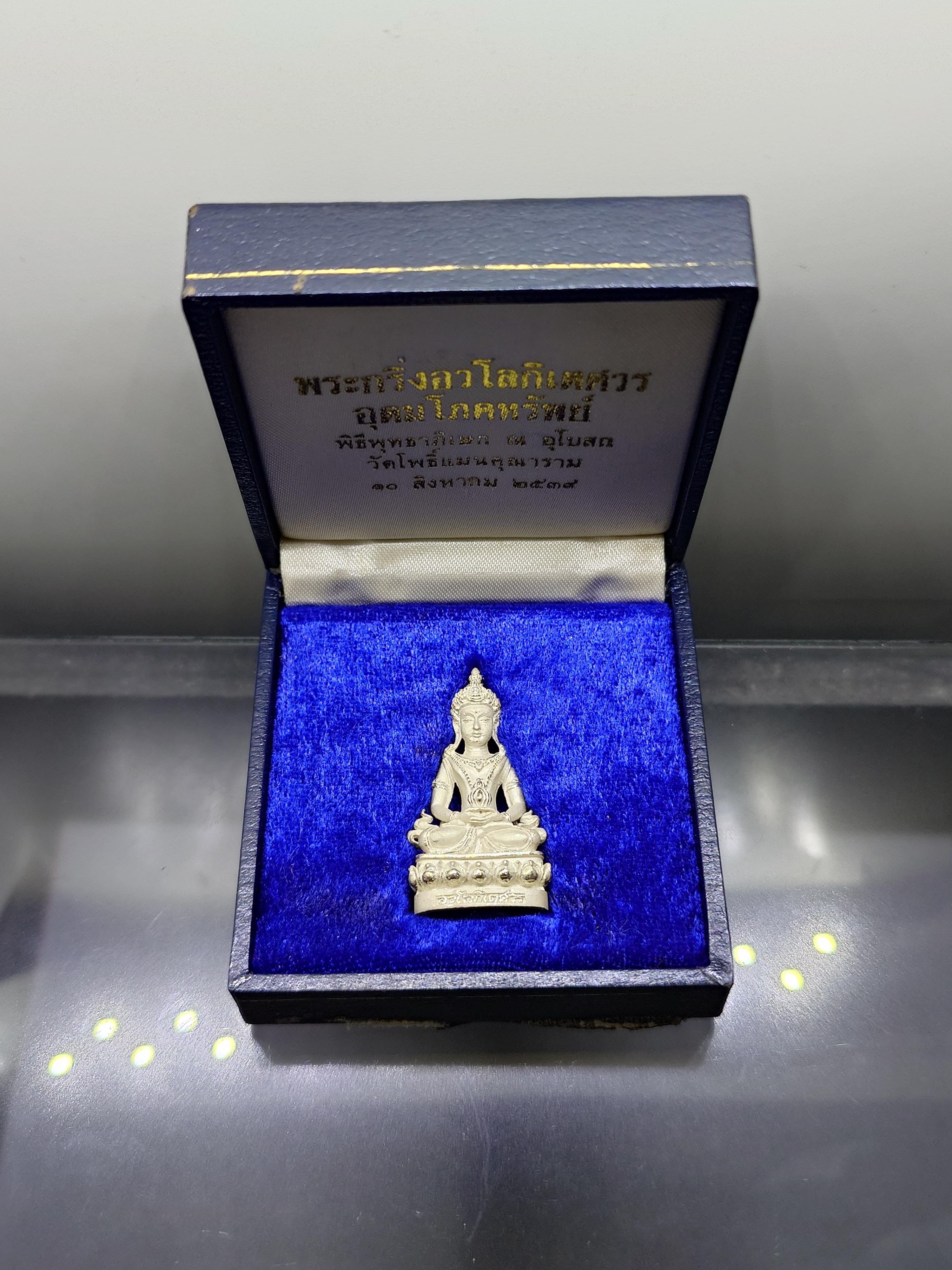 พระกริ่งอวโลกิเตศวร อุดมโภคทรัพย์ เนื้อเงิน 99 % วัดโพธิ์แมนคุณาราม พ.ศ.2539 พร้อมกล่องเดิม นิยม หายาก