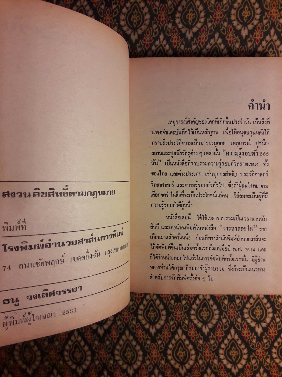 ความรู้รอบตัว 365 วัน