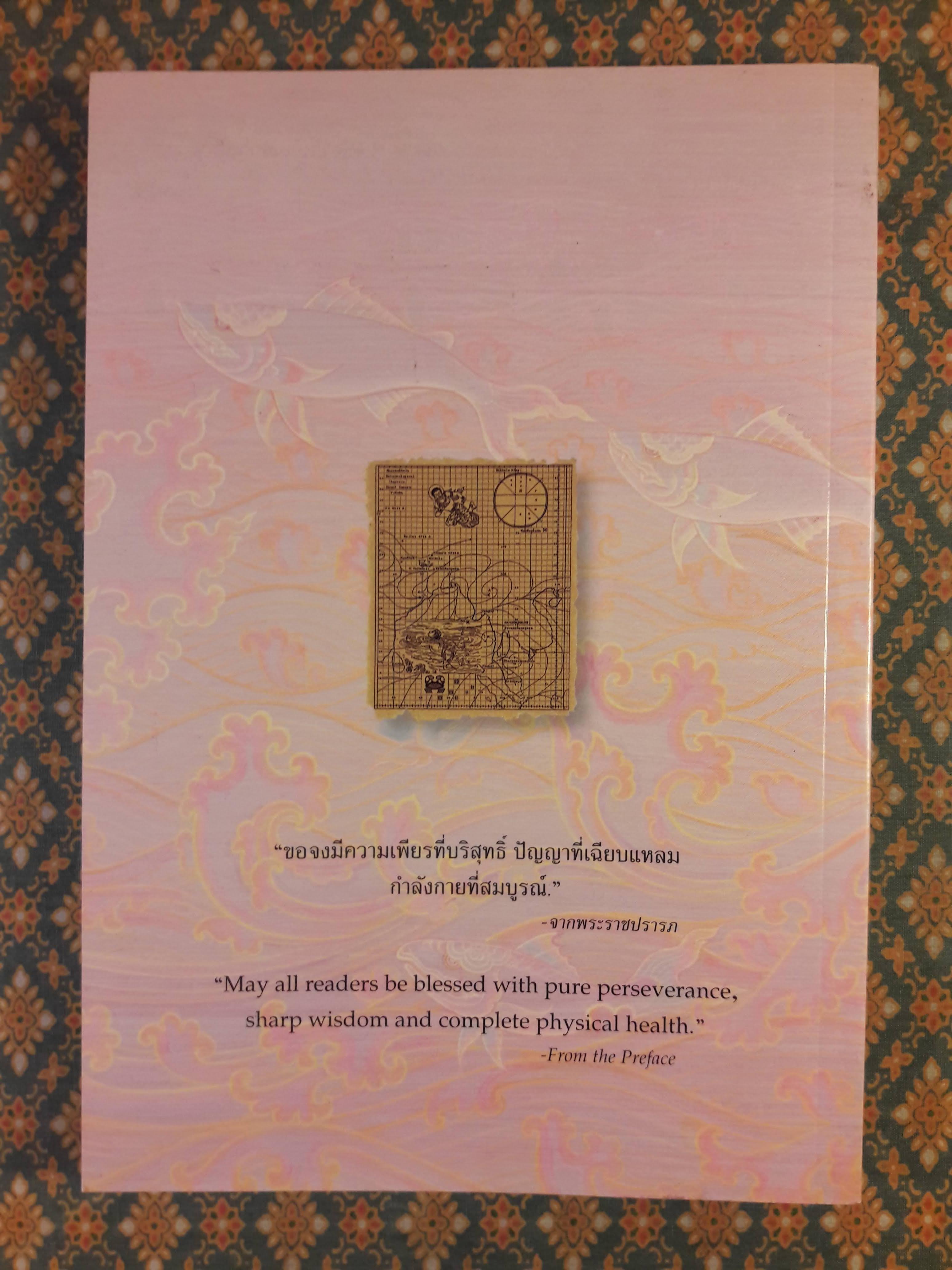 พระราชนิพนธ์เรื่องพระมหาชนก (The Story of Mahajanaka)