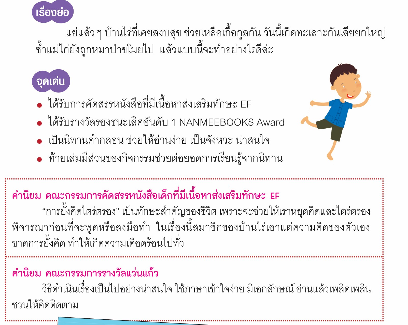 NANMEEBOOKS หนังสือ บ้านไร่สามัคคี (Revise2023) : นิทาน EF