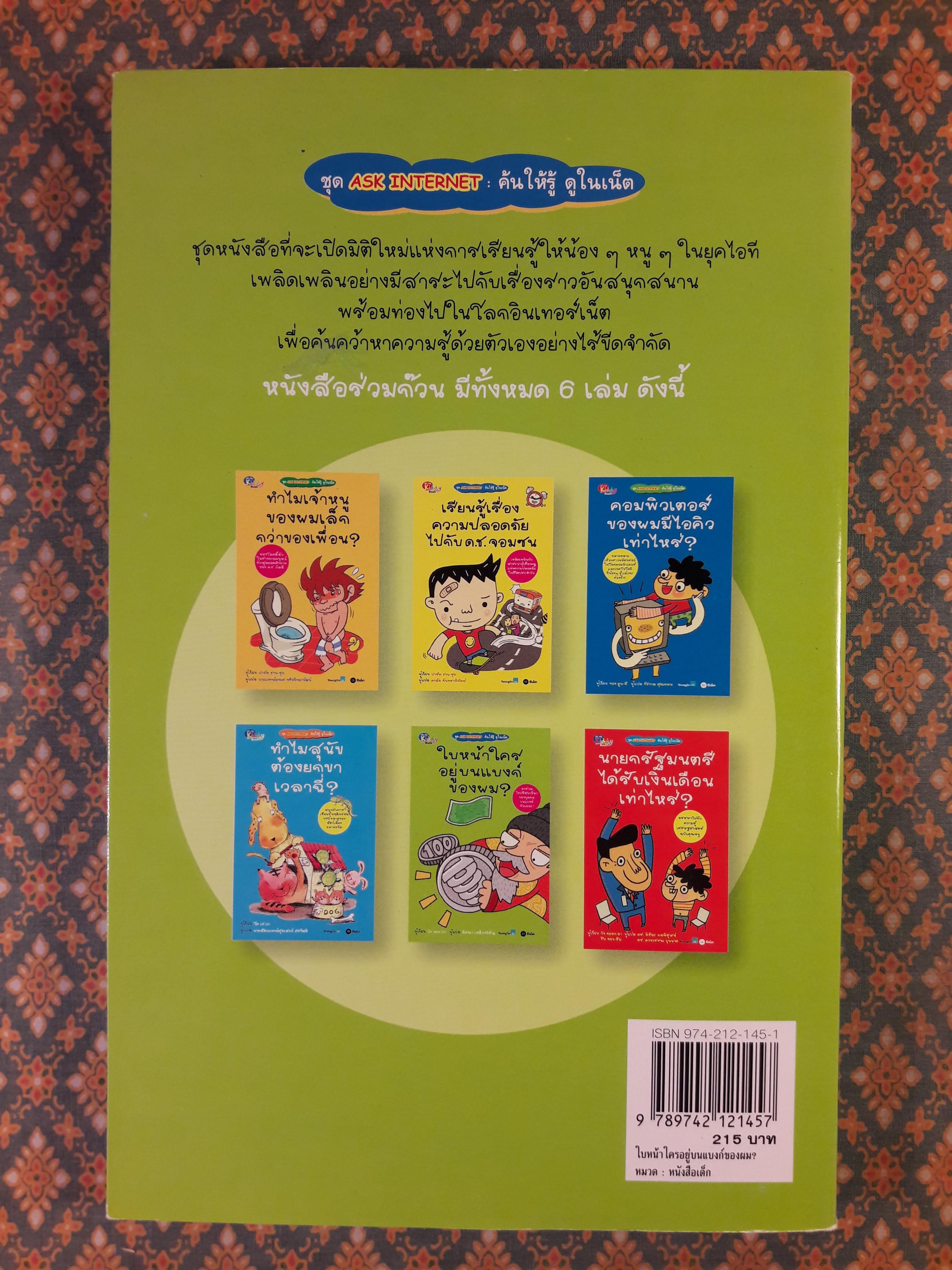 ใบหน้าใครอยู่บนแบงค์ของผม?