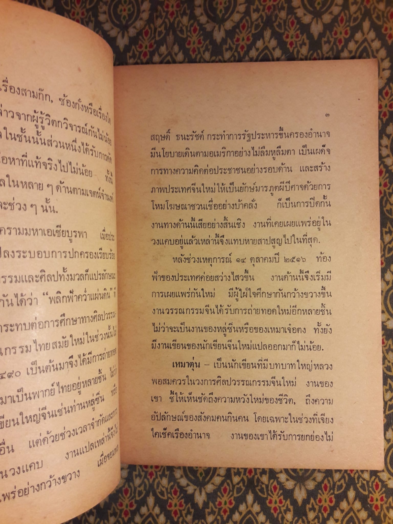 นาข้าวในฤดูชิวเทียน AUTUMN HARVEST