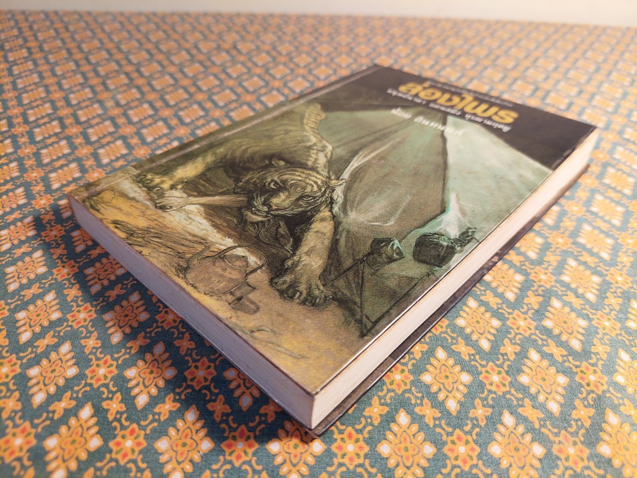 ล่องไพร ตอนมนุษย์นาคา แดนสมิง หุบผามฤตยู