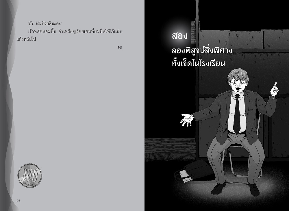 NANMEEBOOKS หนังสือ ร้านร้อยเยนแห่งนี้ มีเรื่องผีให้ซื้อขาย วรรณกรรม