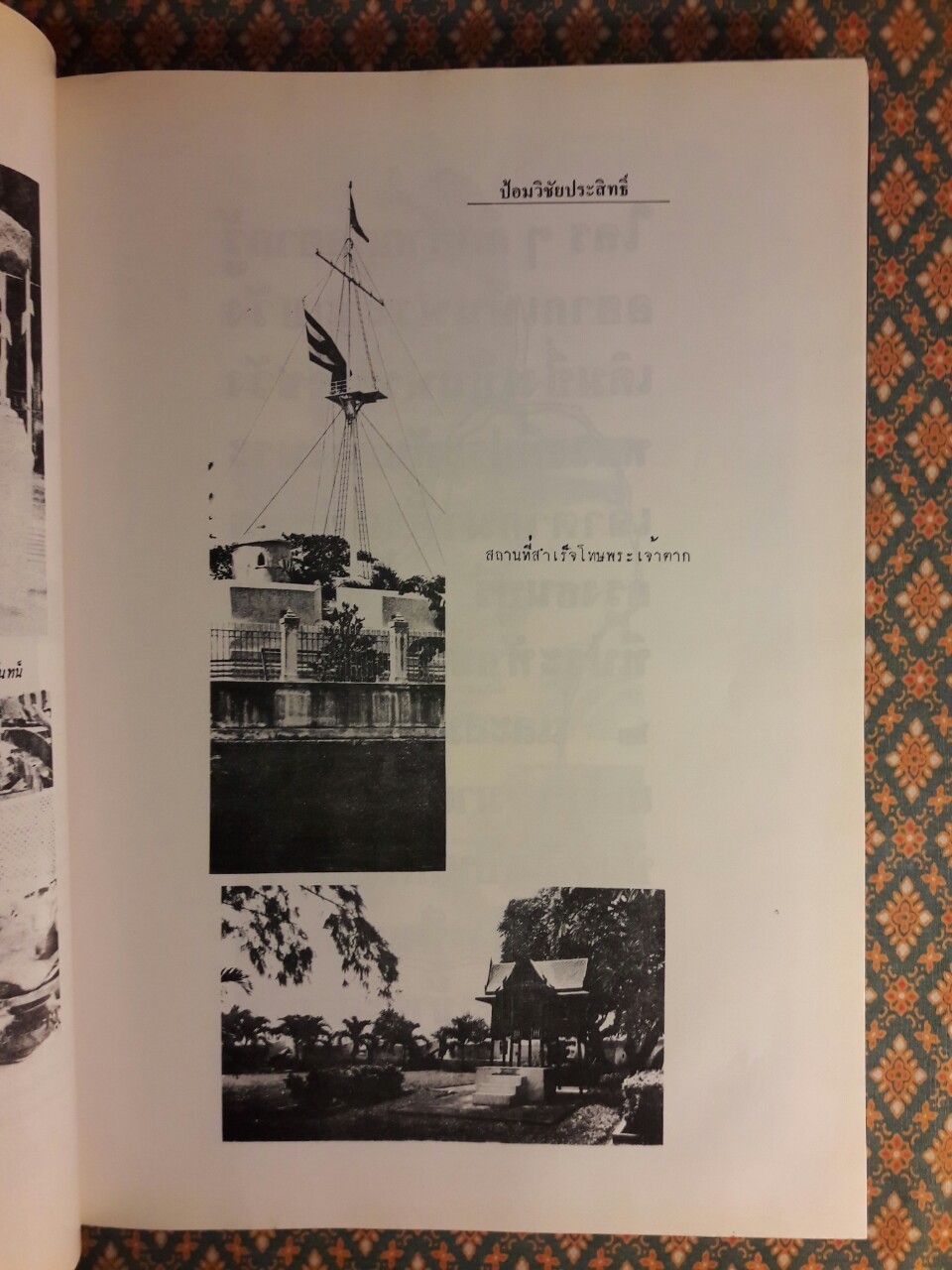 สมเด็จพระเจ้าตากสิน จอมบดินทร์ มหาราช