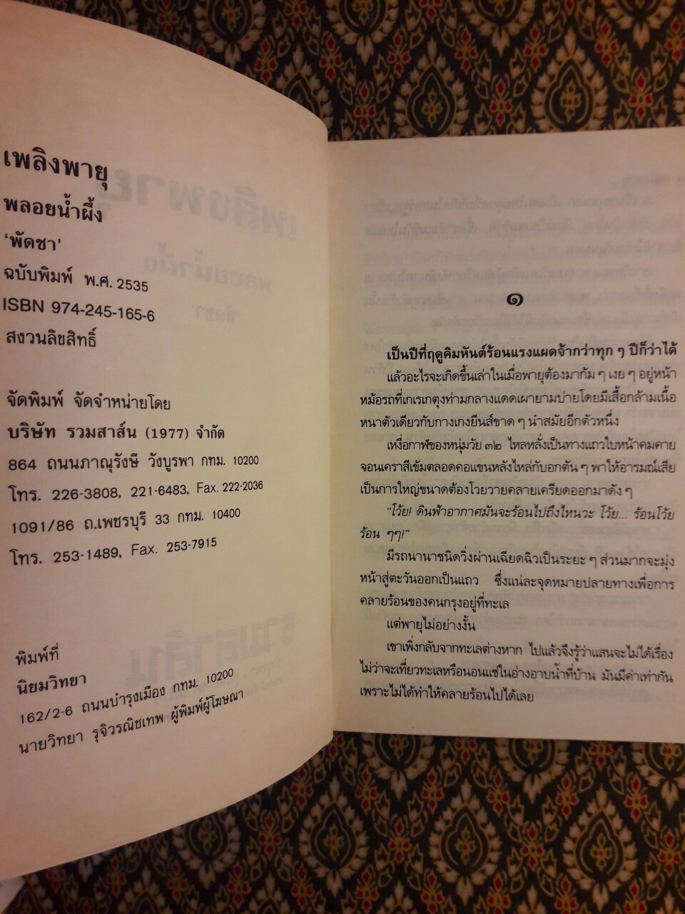 เพลิงพายุ