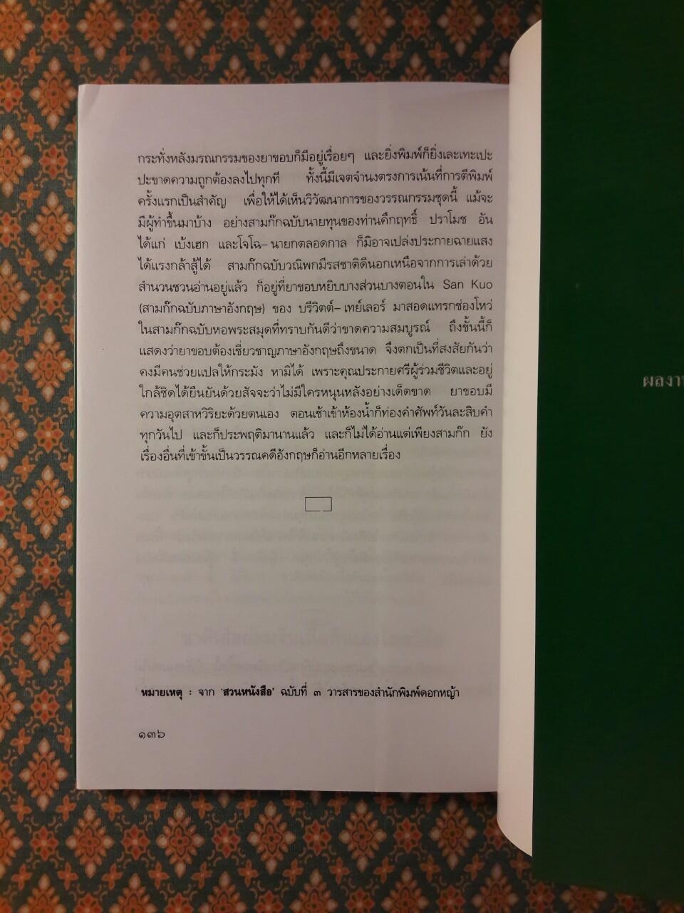 กวนอู เทพเจ้าแห่งความซื่อสัตย์