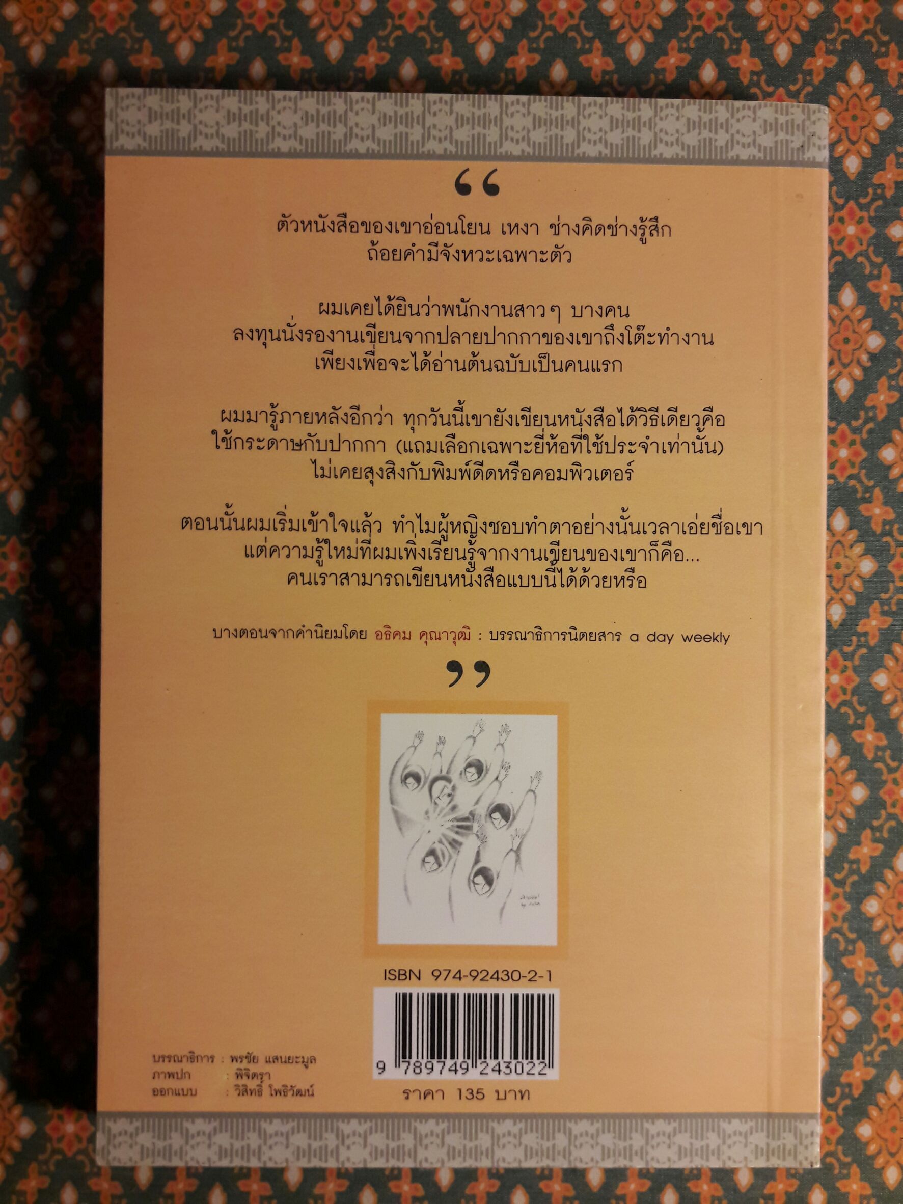คนเป็นของฟ้าและเวลาเรามีน้อย