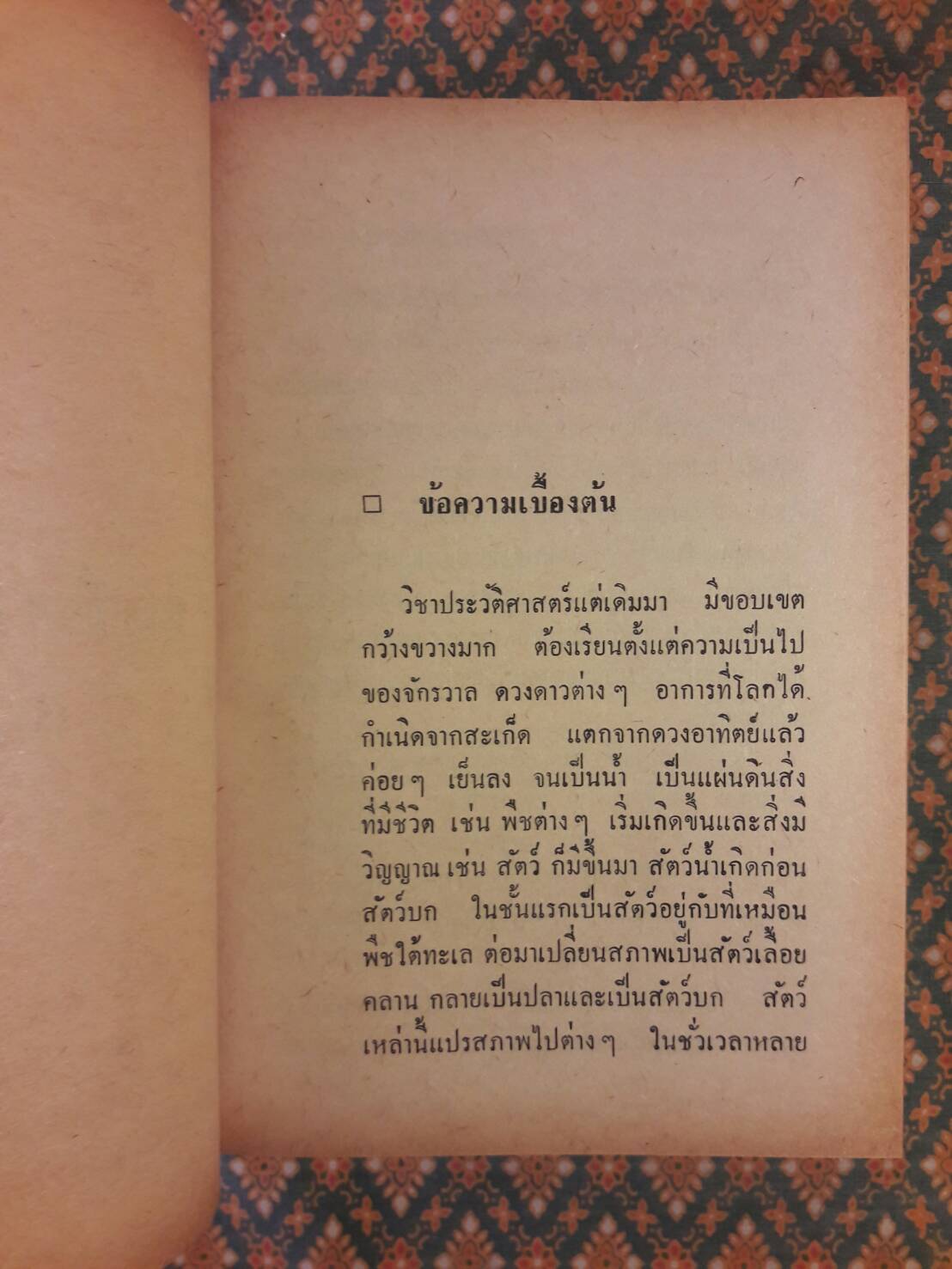 ประวัติศาสตร์สากล เล่ม 1-5 (5 เล่ม/ชุด)