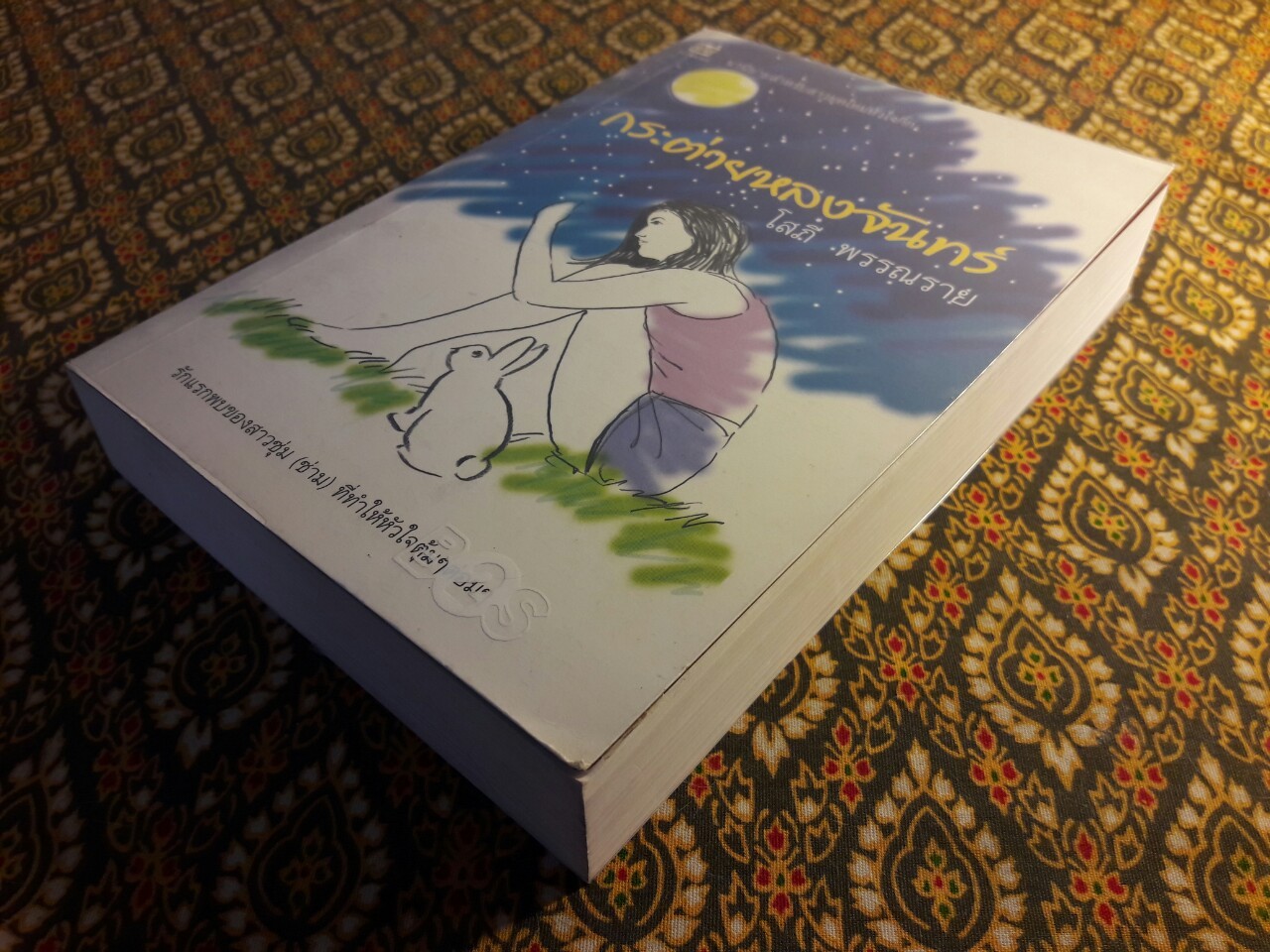 กระต่ายหลงจันทร์