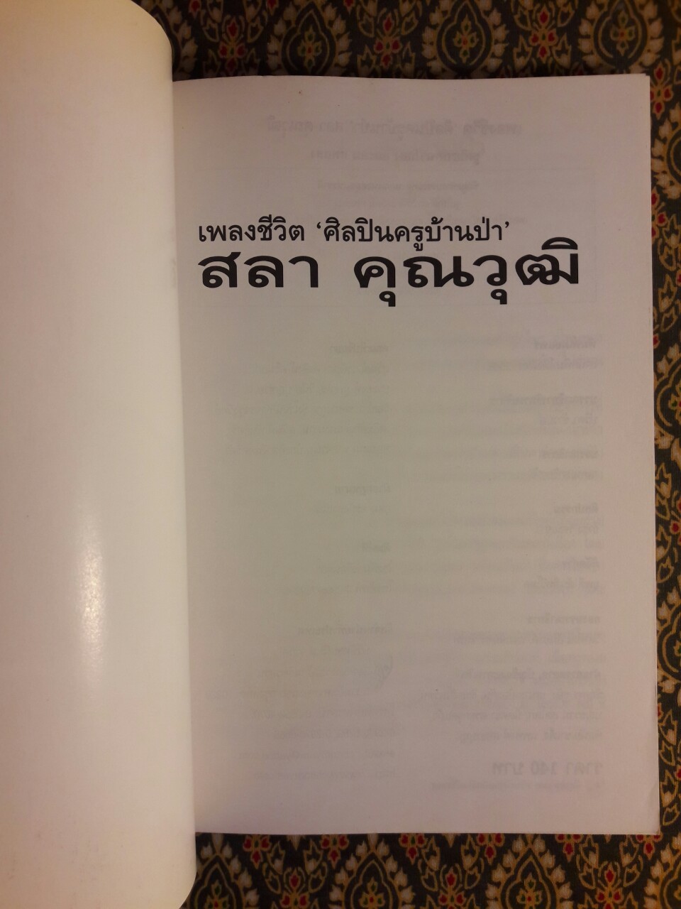 เพลงชีวิตศิลปินครูบ้านป่า สลา คุณวุฒิ