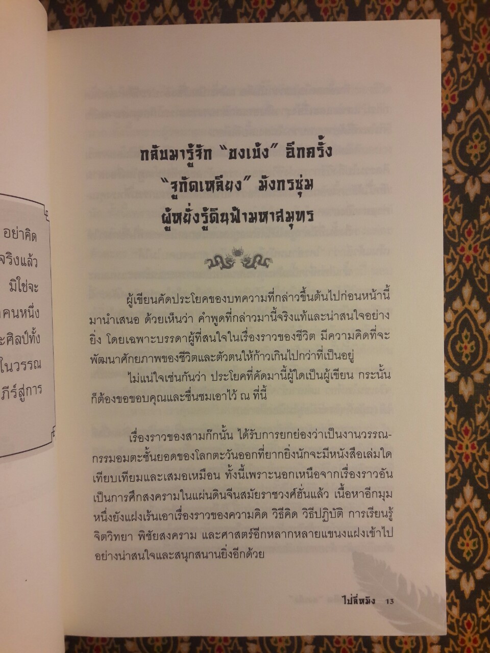 อ่านความคิดขงเบ้ง