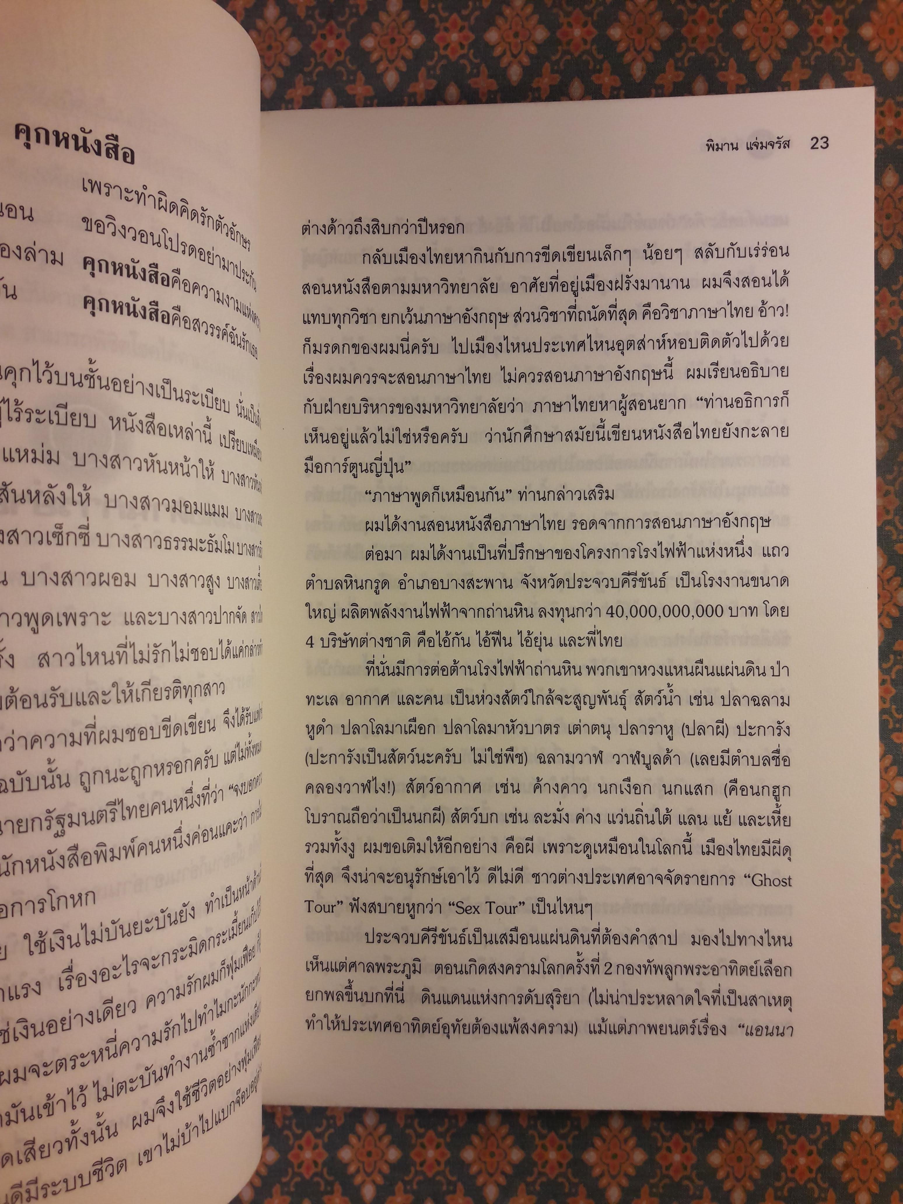 ดับสุริยาที่หว้ากอ