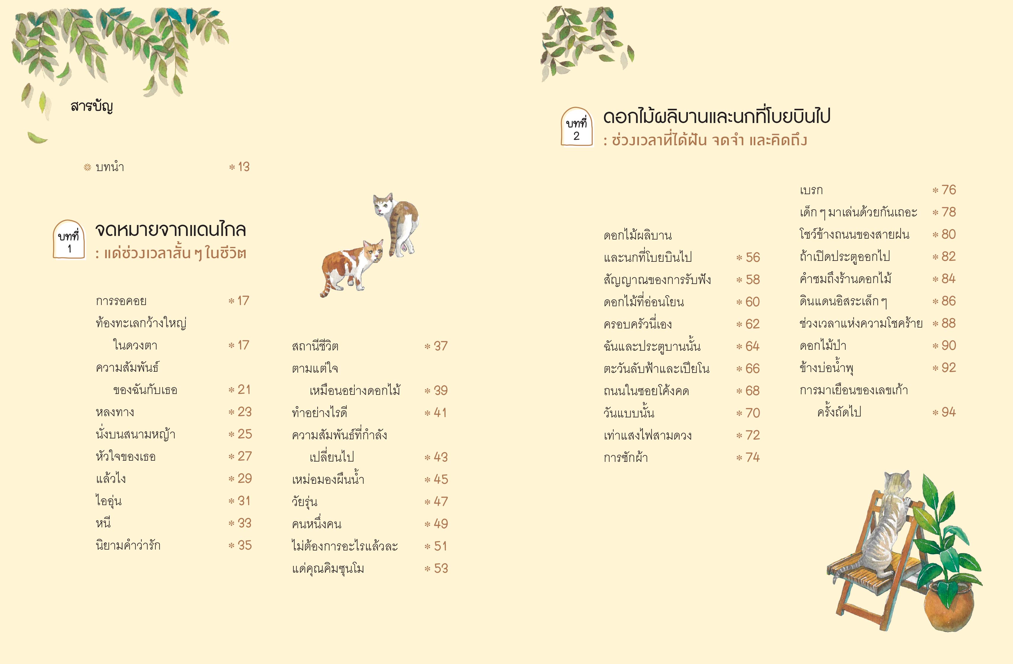 NANMEEBOOKS หนังสือ ฉันจะผลิบานในฤดูกาลของตัวเอง : Bloom ฮีลใจ ความเรียง