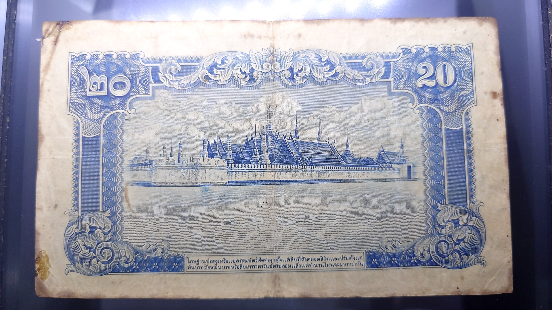 ธนบัตร 20 บาท แบบ 5 รุ่น 3 รัชกาลที่8 พ.ศ.2487 ผ่านใช้ มีซ่อมขอบ