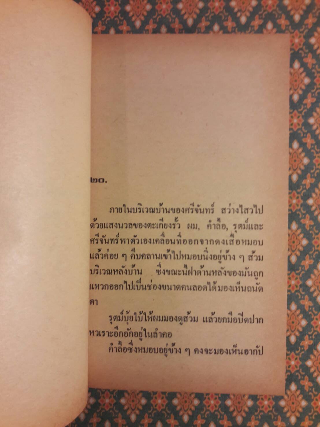 สงครามฝิ่นที่ภูหินตั้ง เล่ม 3