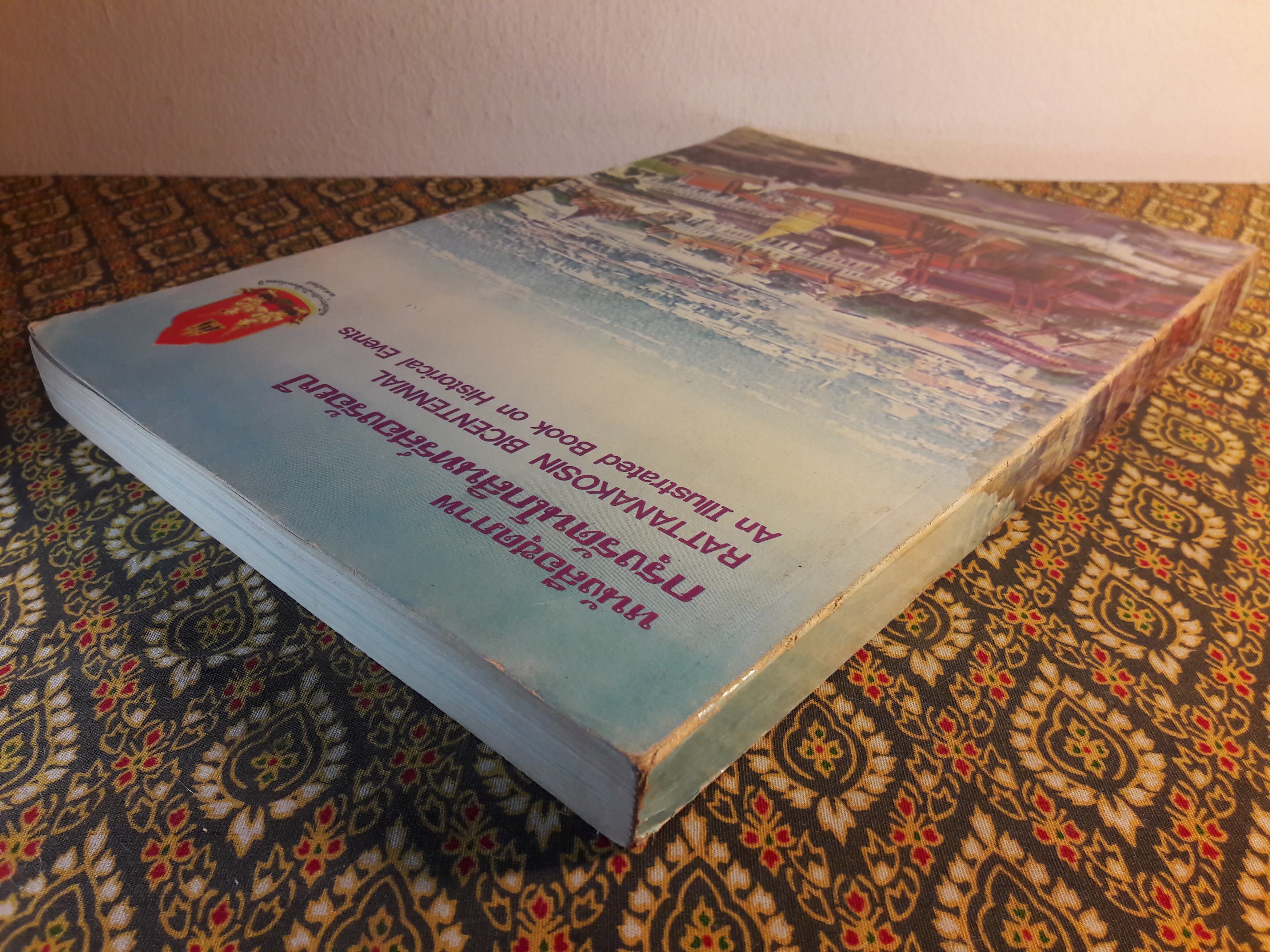 หนังสือชุดภาพ กรุงรัตนโกสินทร์สองร้อยปี RATTANAKOSIN BICENTENNIAL An Illustrated Book on Historical Events