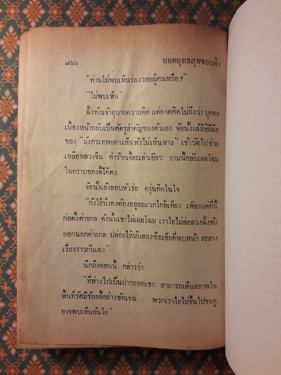 ยอดยุทธสุดขอบฟ้า (3 เล่มจบ)