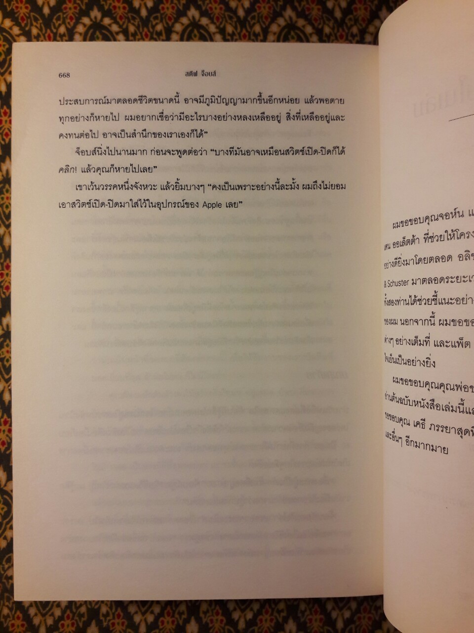 สตีฟ จ็อบส์