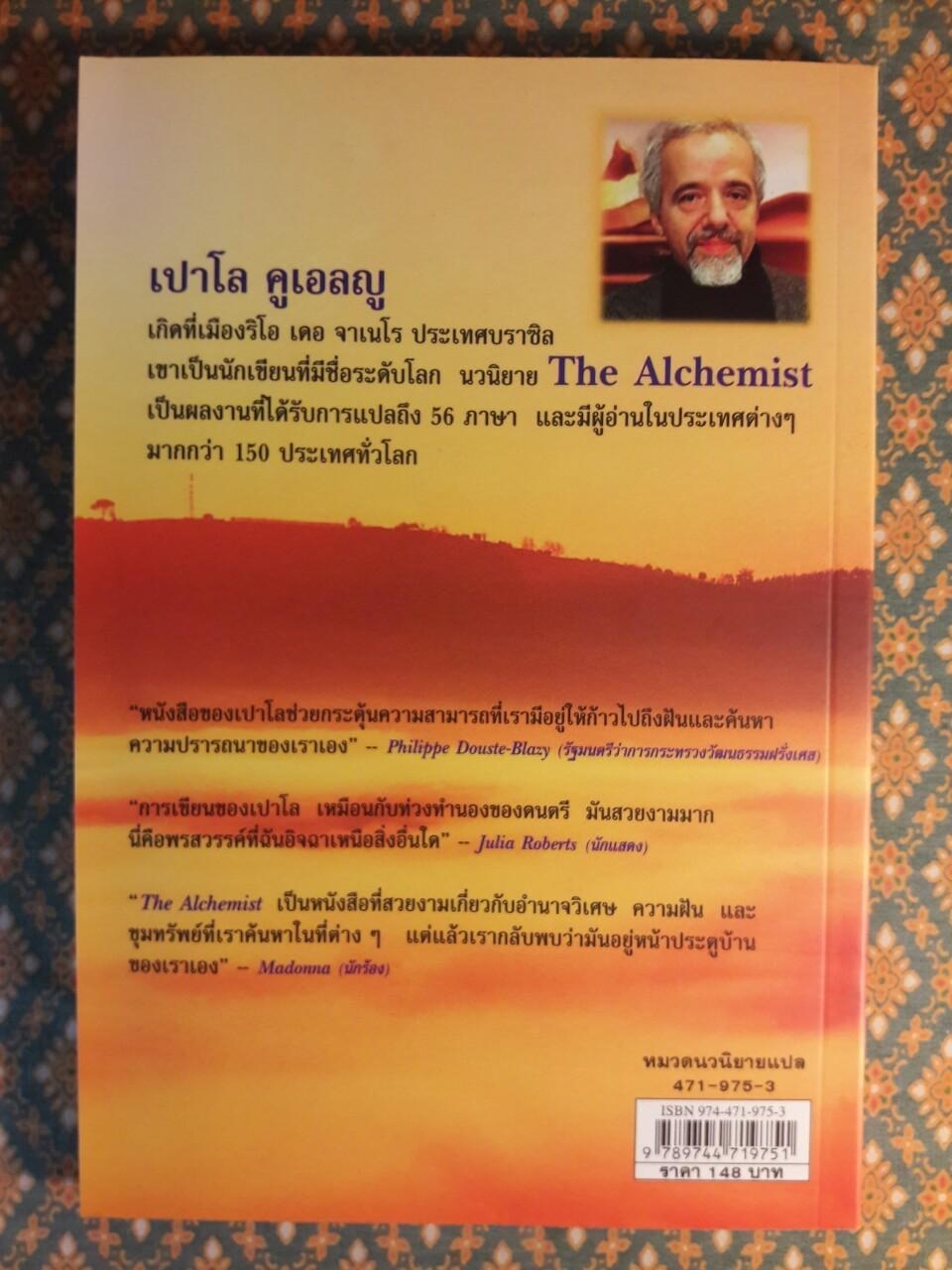 ขุมทรัพย์สุดปลายฝัน THE ALCHEMIST