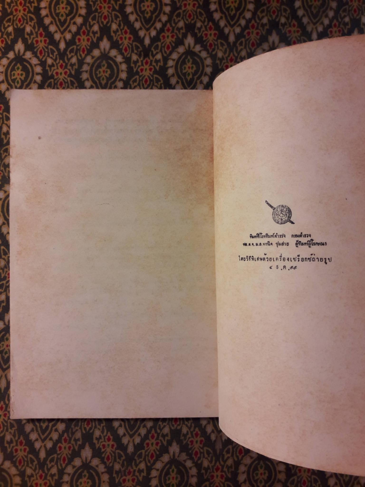 พระราชบัญญัติให้ใช้ประมวลกฎหมายอาญา พ.ศ.2499