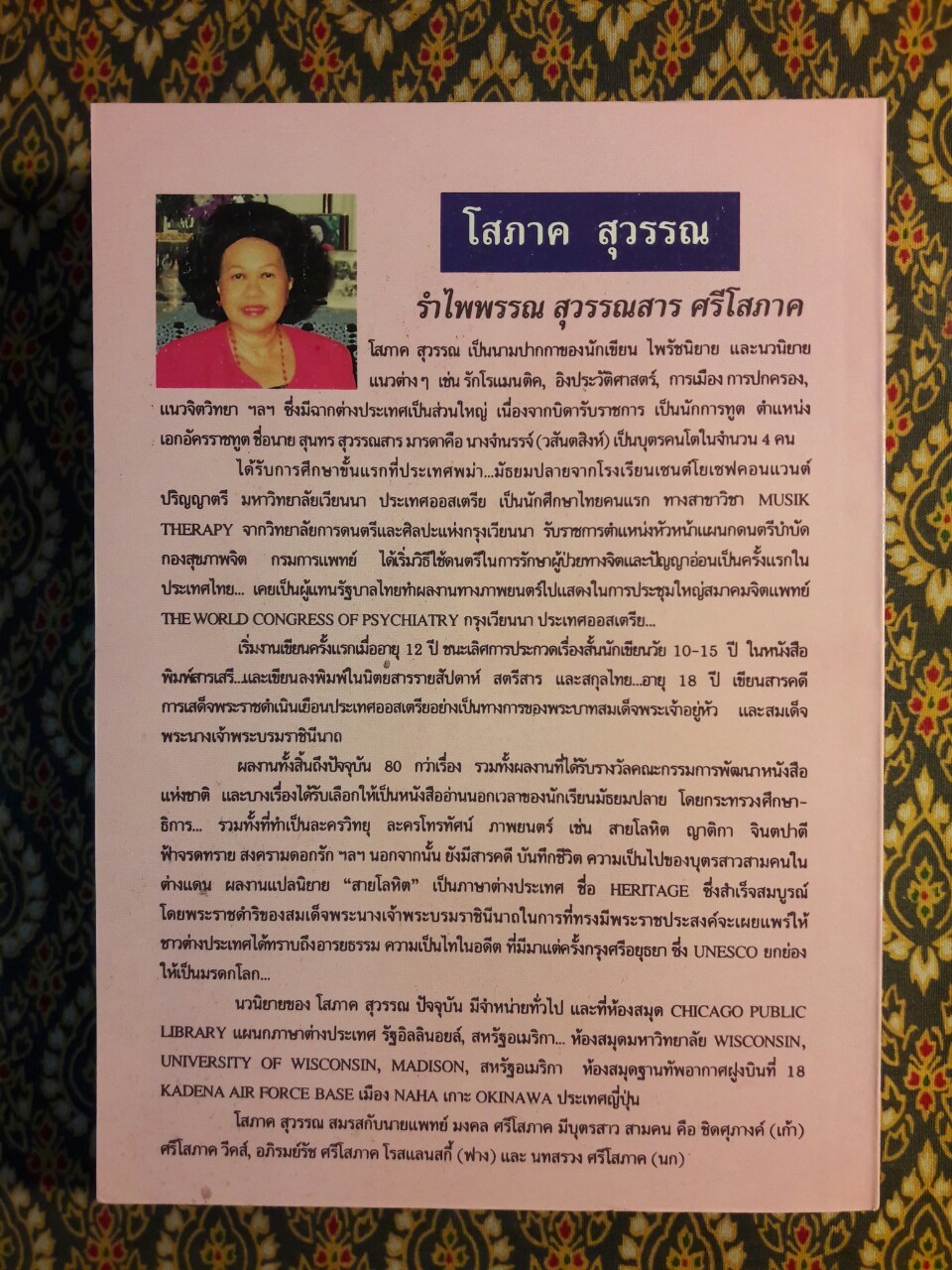 บุษย์น้ำทอง