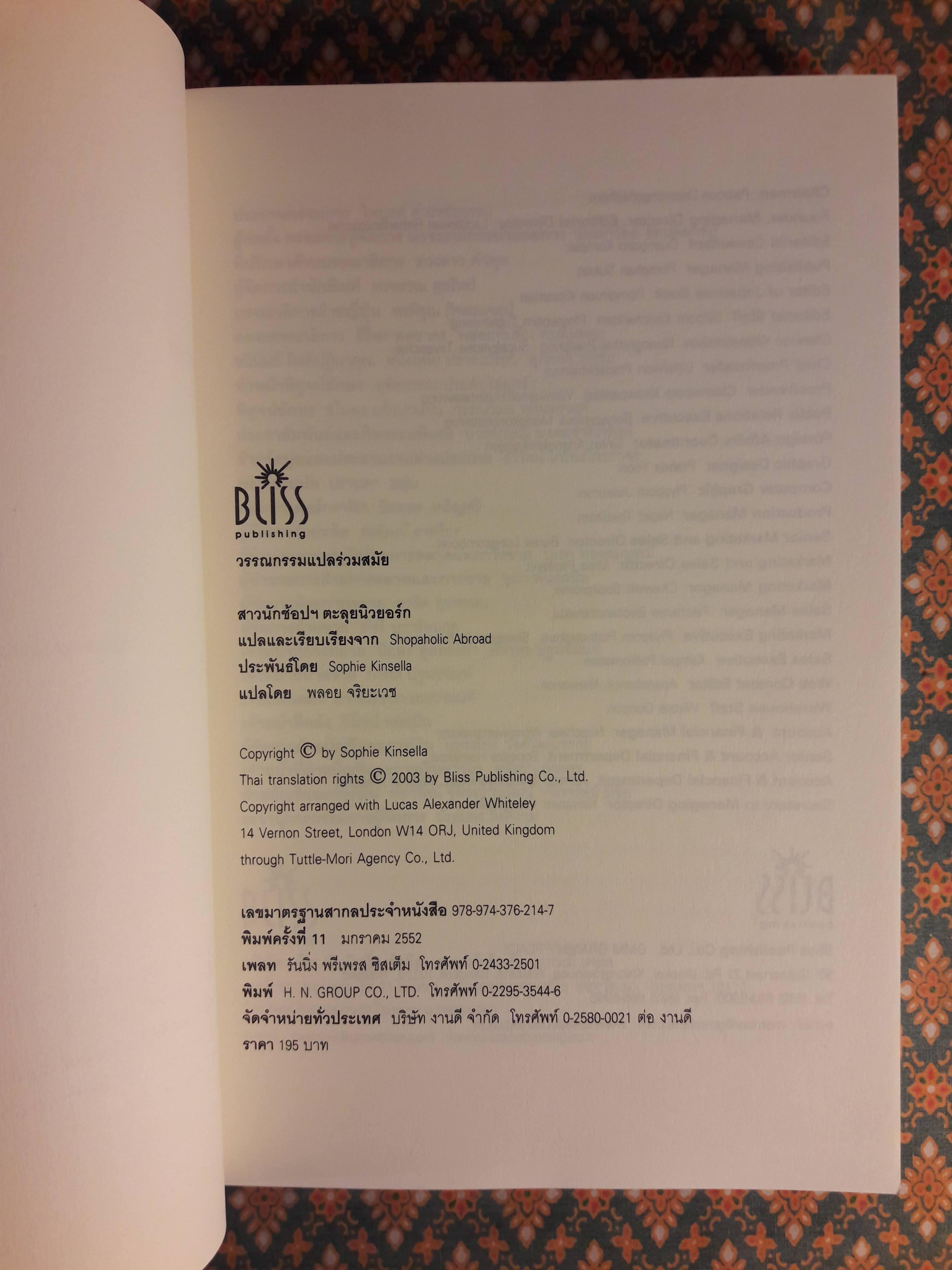 สาวนักช้อปฯ ตะลุยนิวยอร์ก Shopaholic Abroad