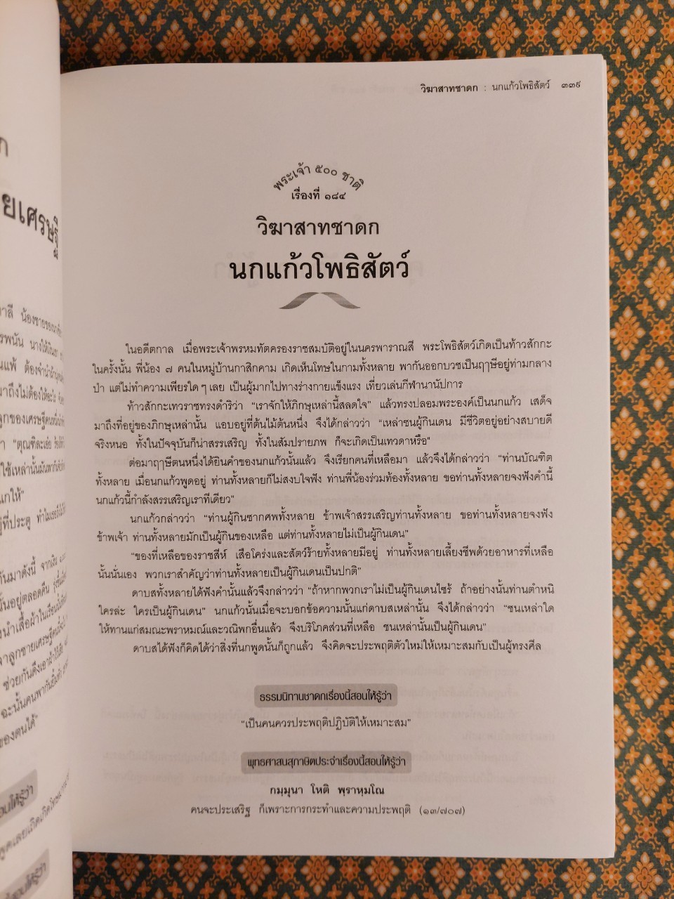 พระเจ้า 500 ชาติ ฉบับสมบูรณ์