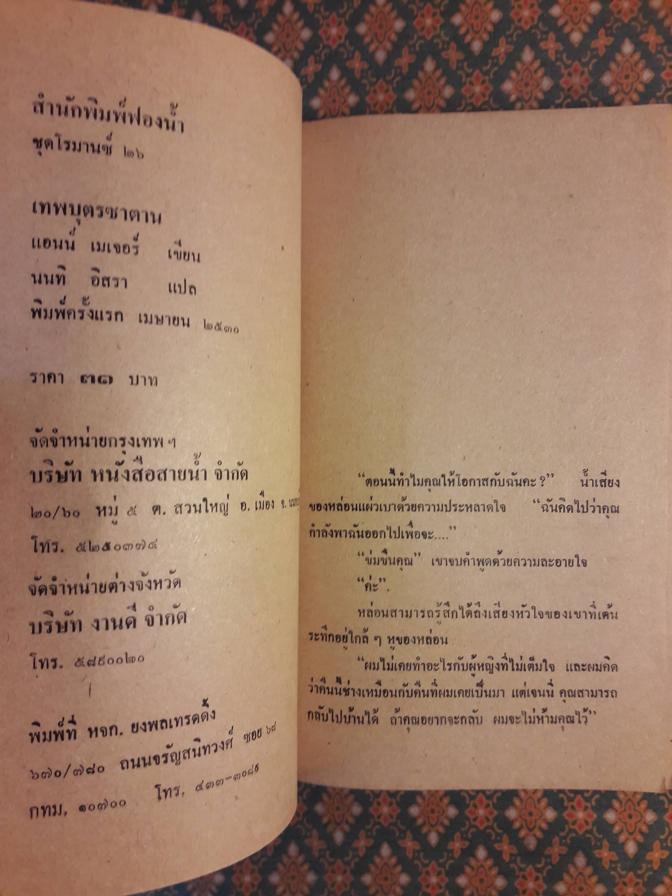 เทพบุตรชาตาน GOLDEN MAN