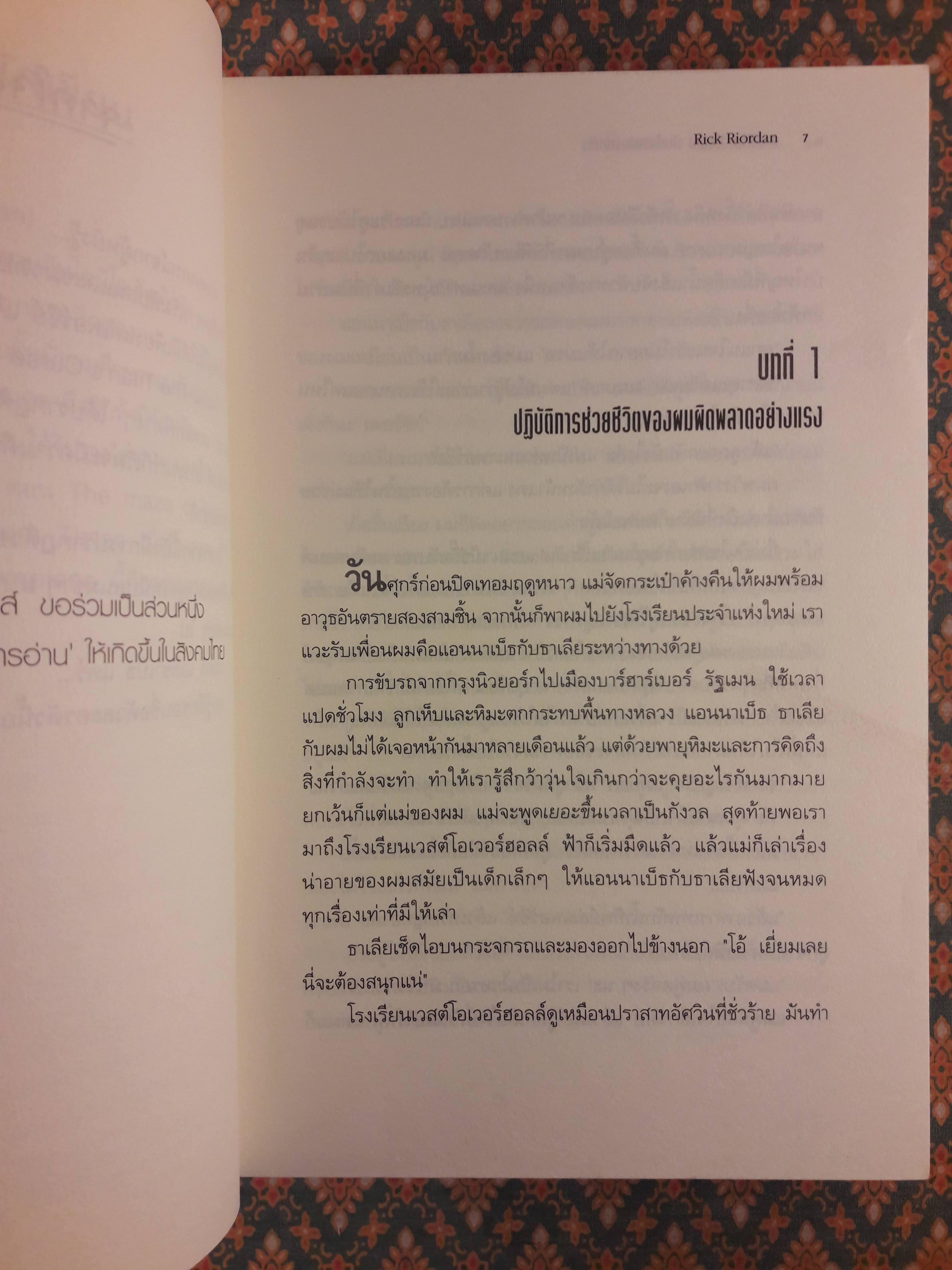 เพอร์ซีย์ แจ็กสัน กับคำสาปแห่งไททัน