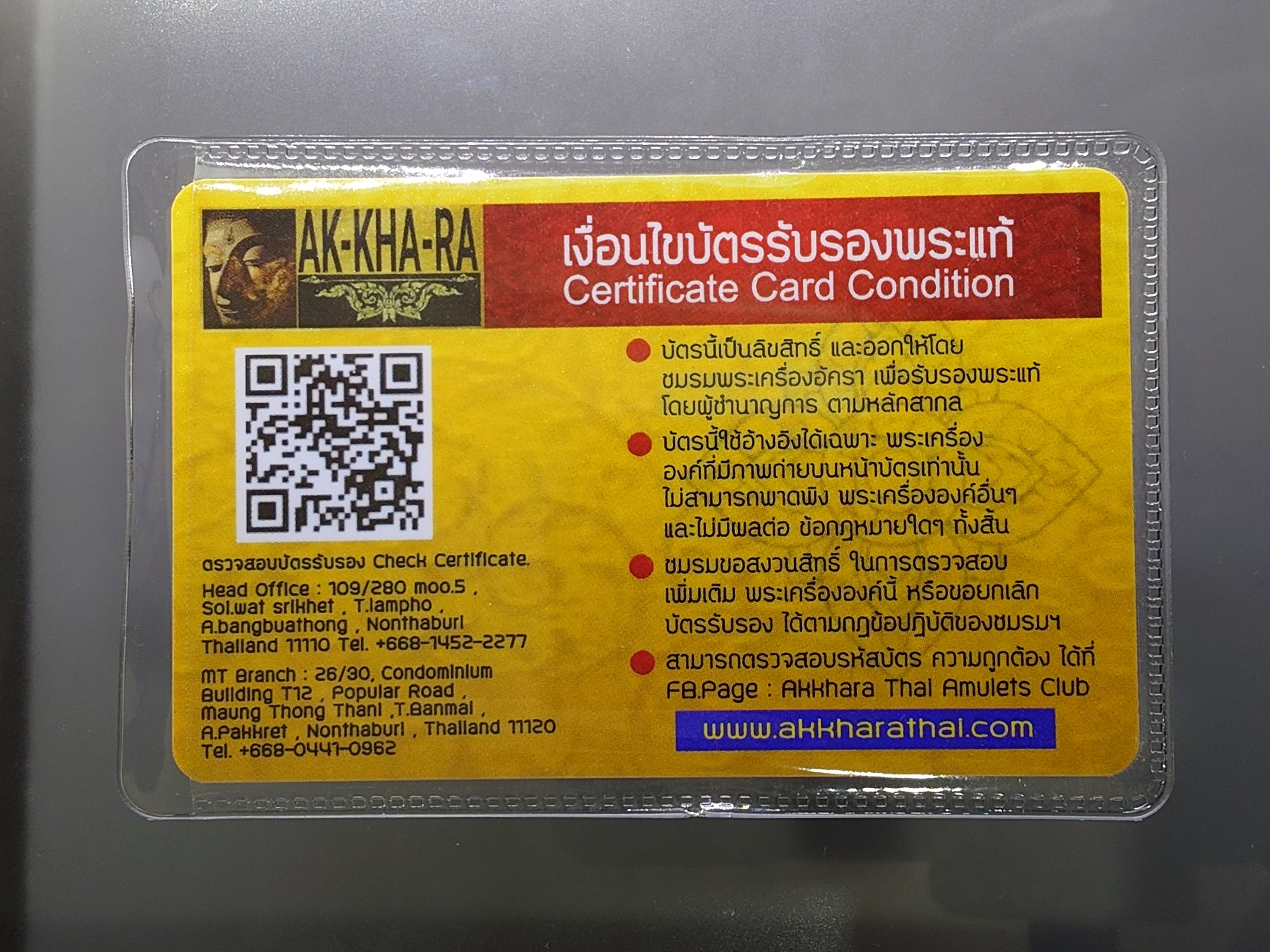 พระปิดตา หลังยันต์ดวงเล็ก หลวงปู่โต๊ะปลุกเสก เนื้อผงใบลาน สมเด็จพระญาณสังวร (เจริญ) วัดบวรนิเวศวิหาร ปี2523 พร้อมบัตรรับรองพระแท้