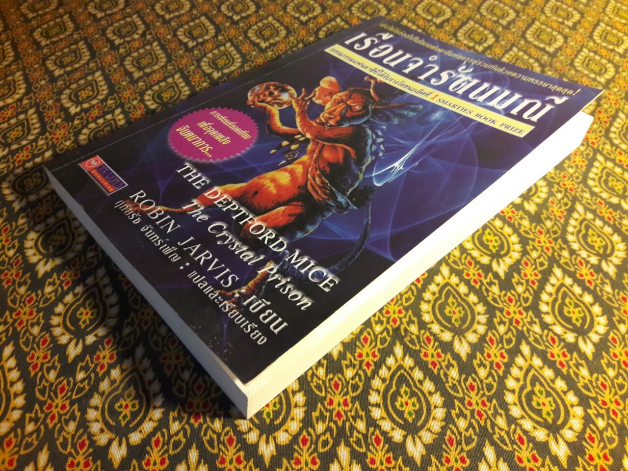 เรือนจำรัตนมณี