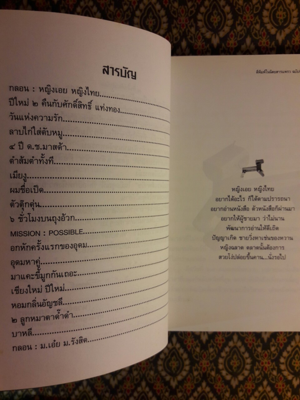 รวมมิตรแต้พานิช