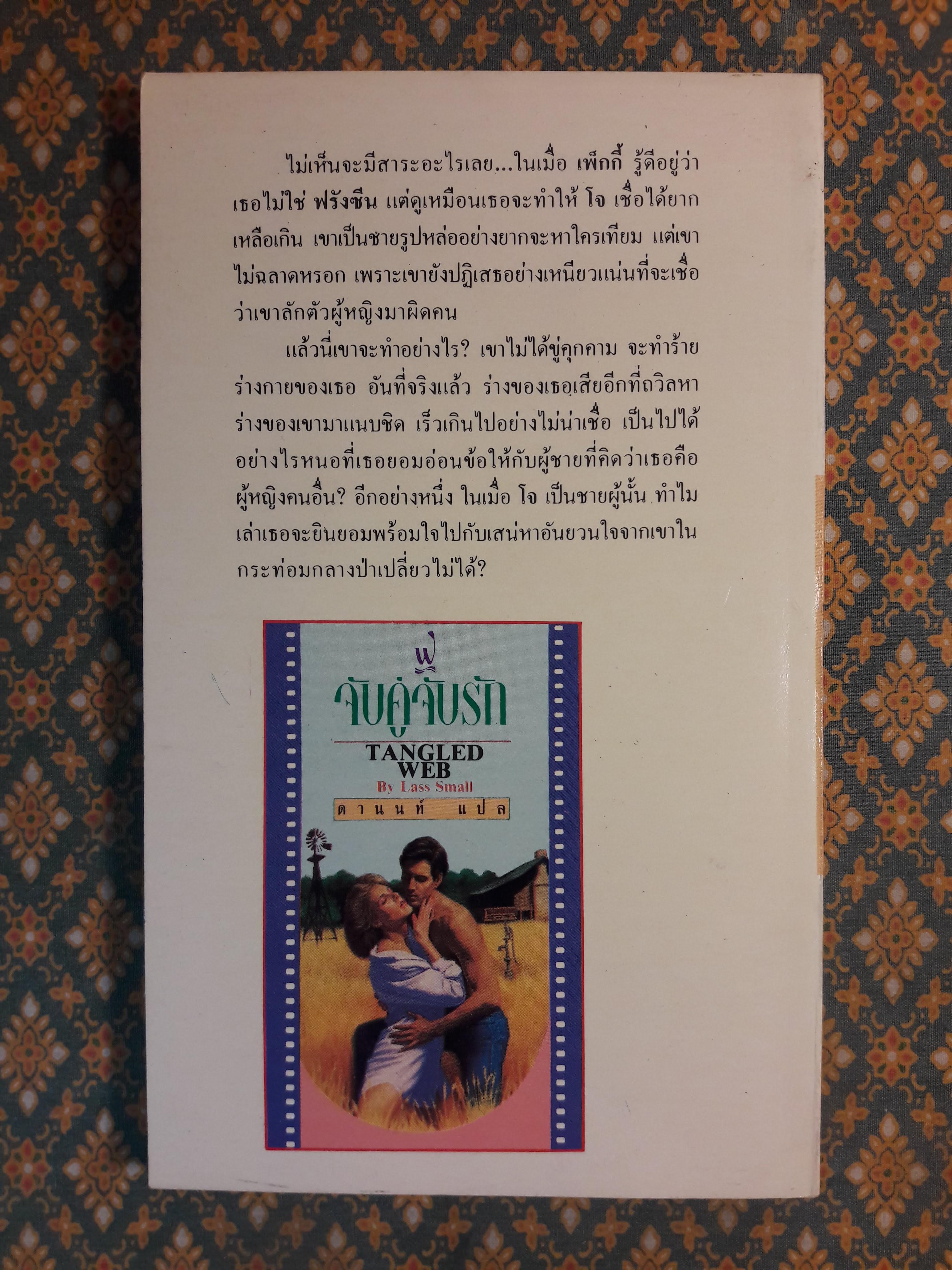 จับคู่จับรัก