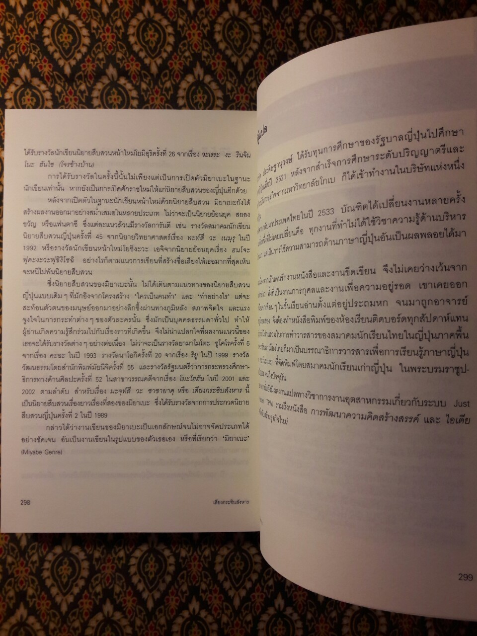 เสียงกระซิบสังหาร