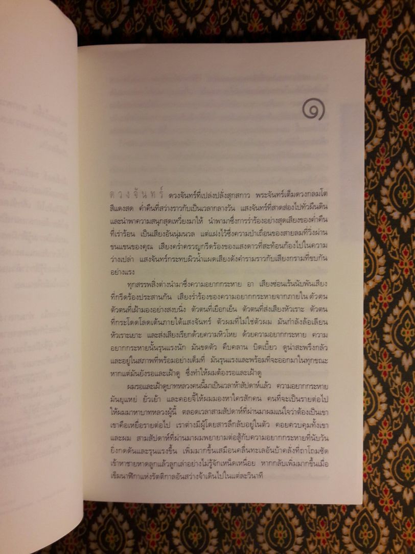 หรือว่าผมฆ่า Darkly Dreaming Dexter