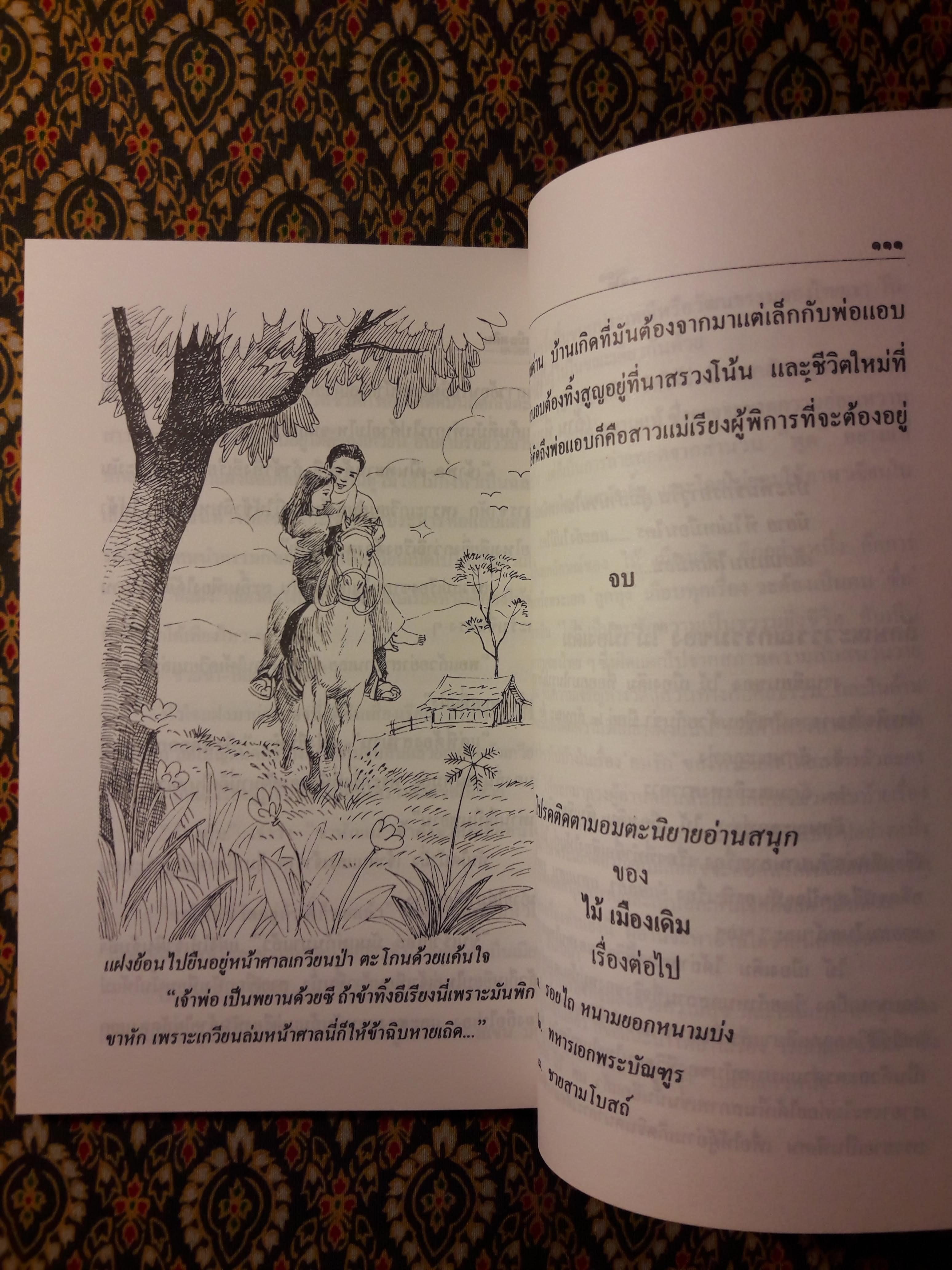 เกวียนหัก