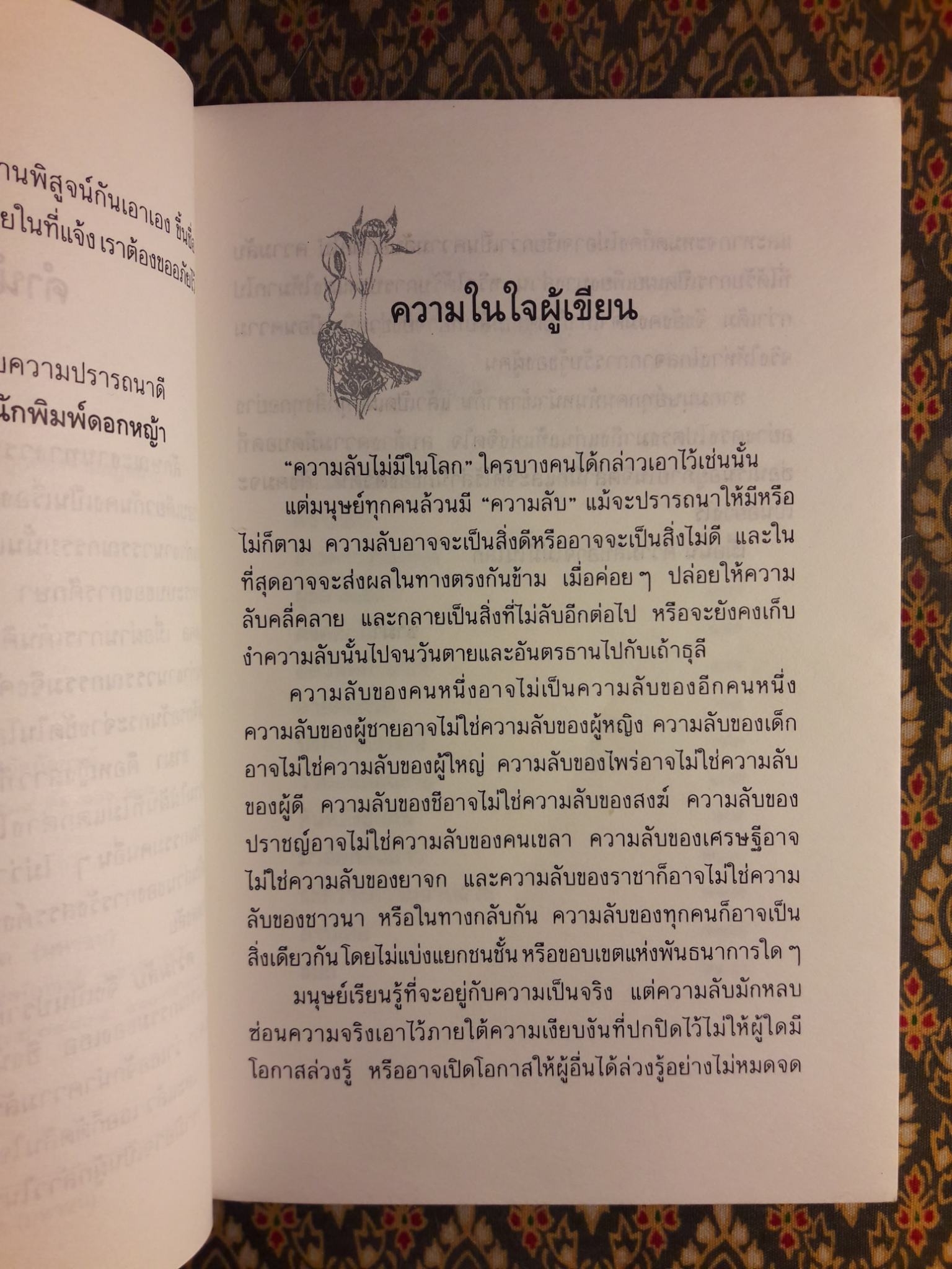 ความลับ